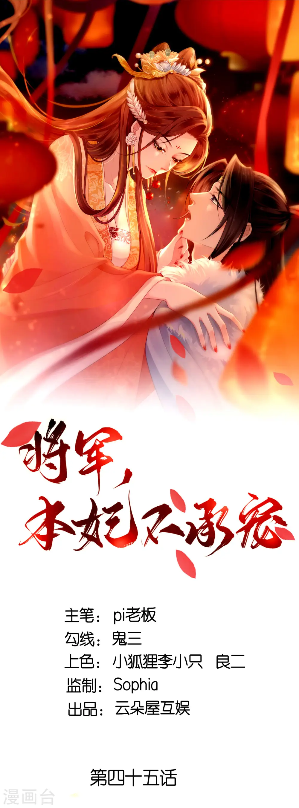 第45话 谁的衣服？ 第1页