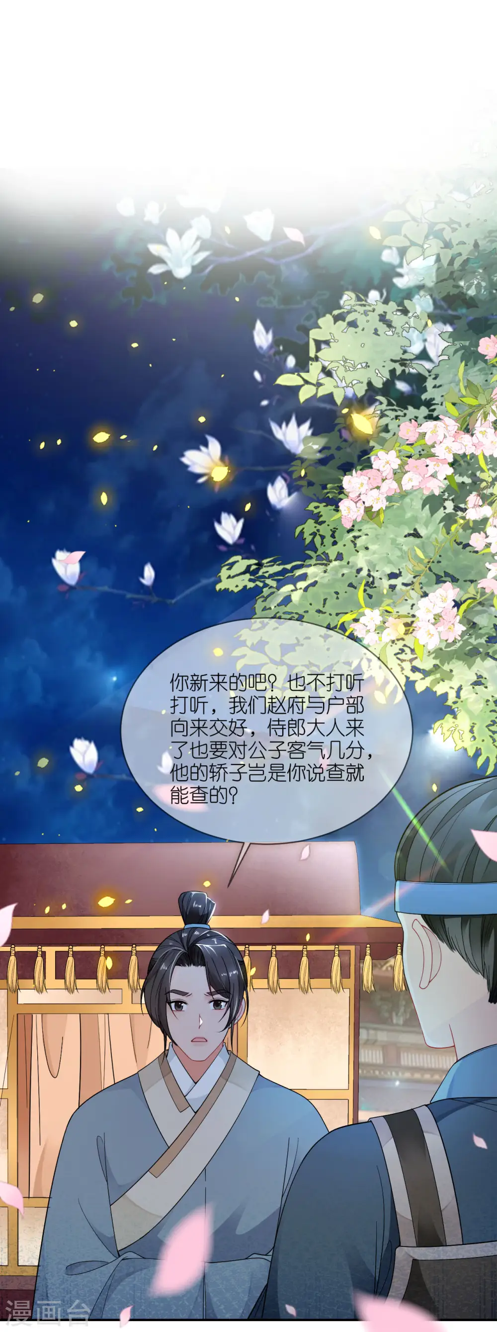 第45话 谁的衣服？ 第2页