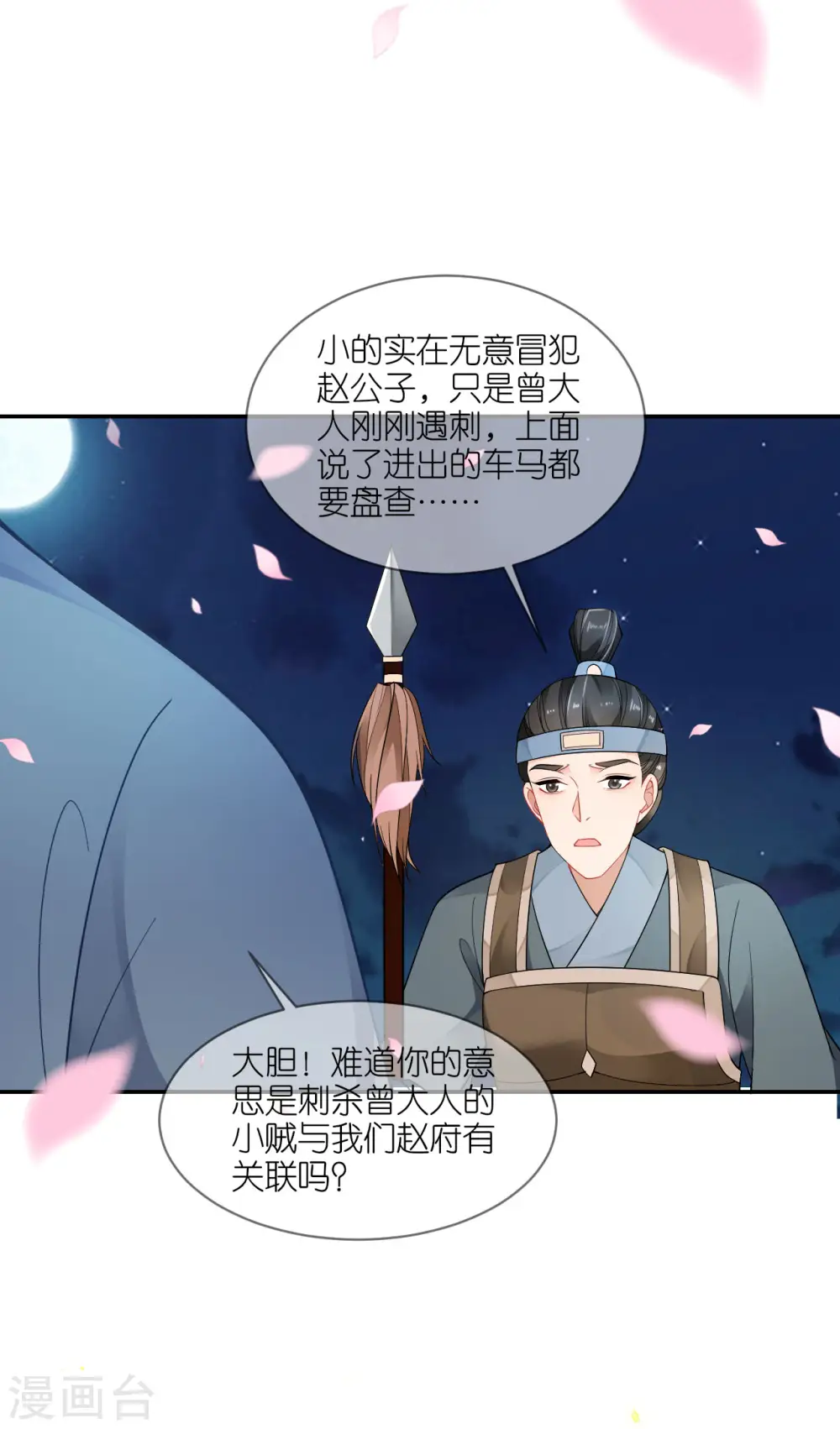 第45话 谁的衣服？ 第3页
