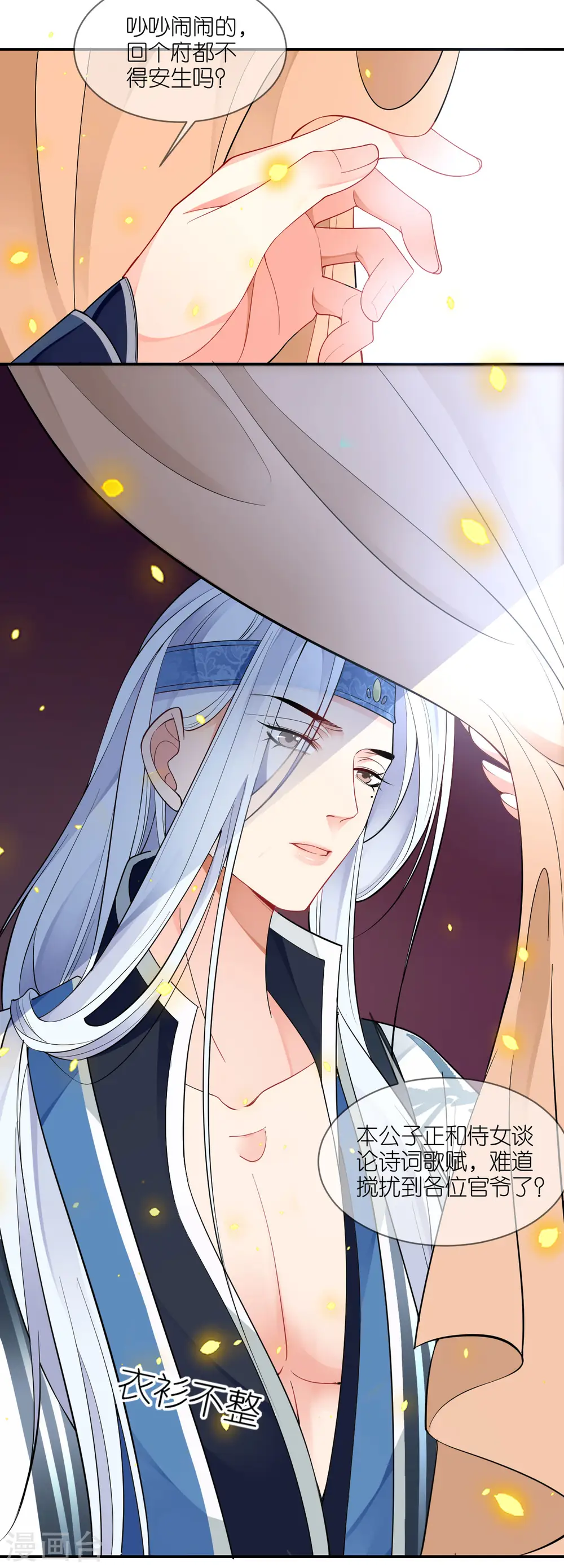 第45话 谁的衣服？ 第10页
