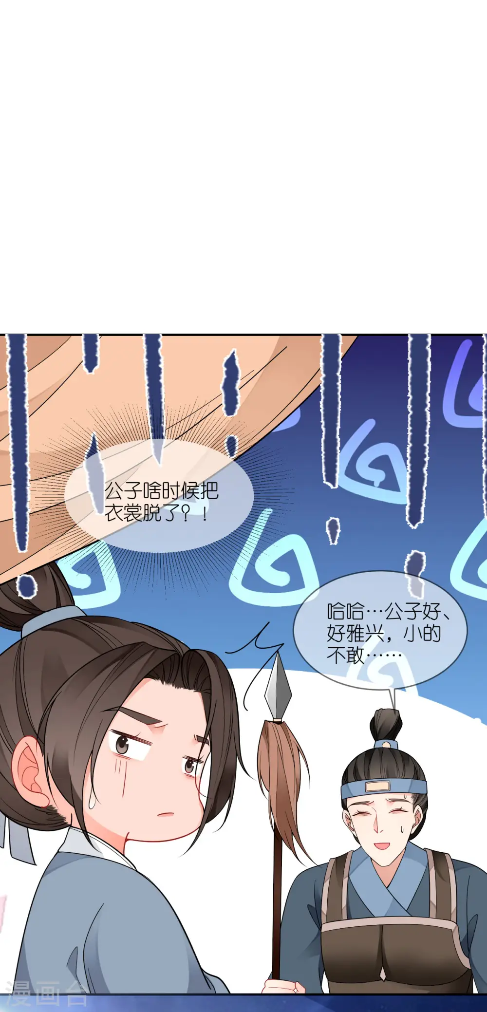 第45话 谁的衣服？ 第11页