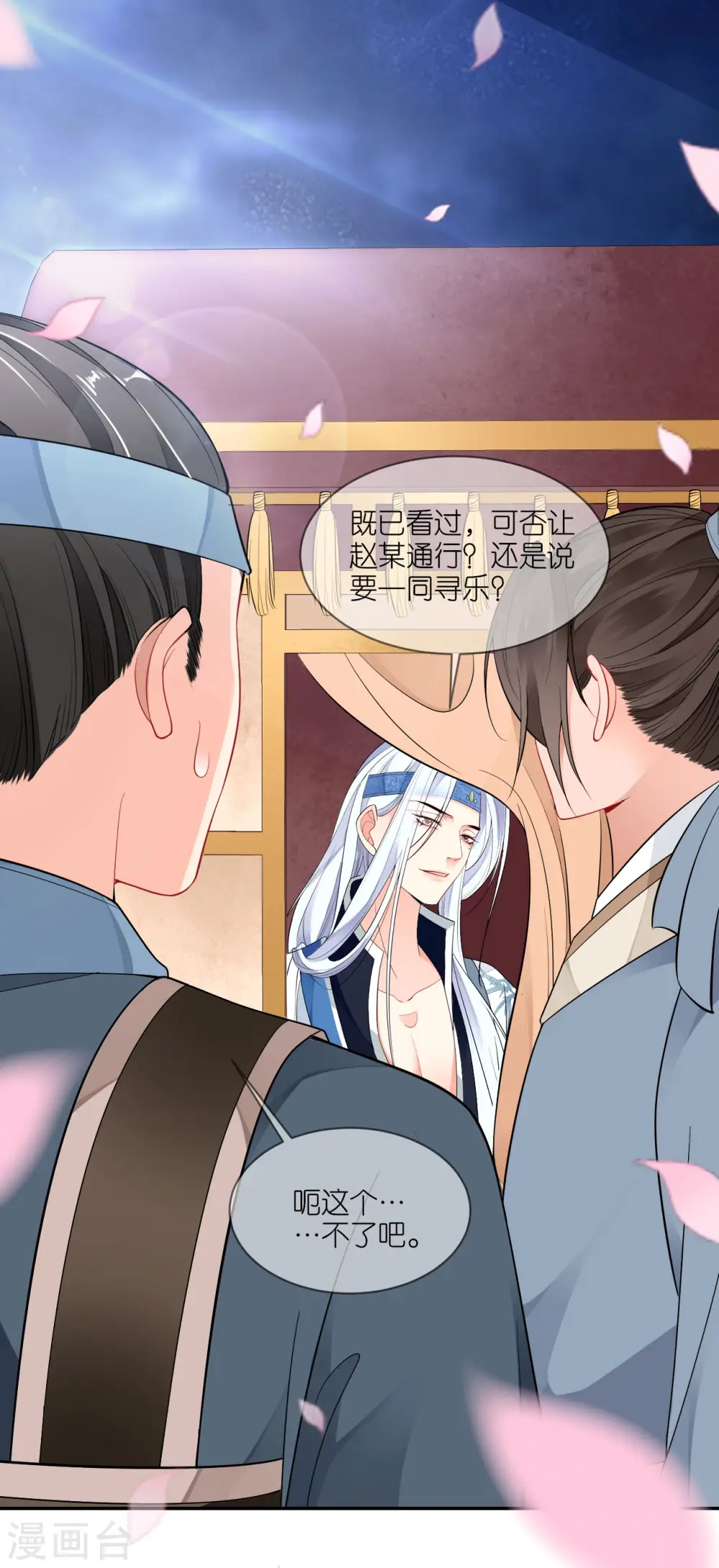 第45话 谁的衣服？ 第12页