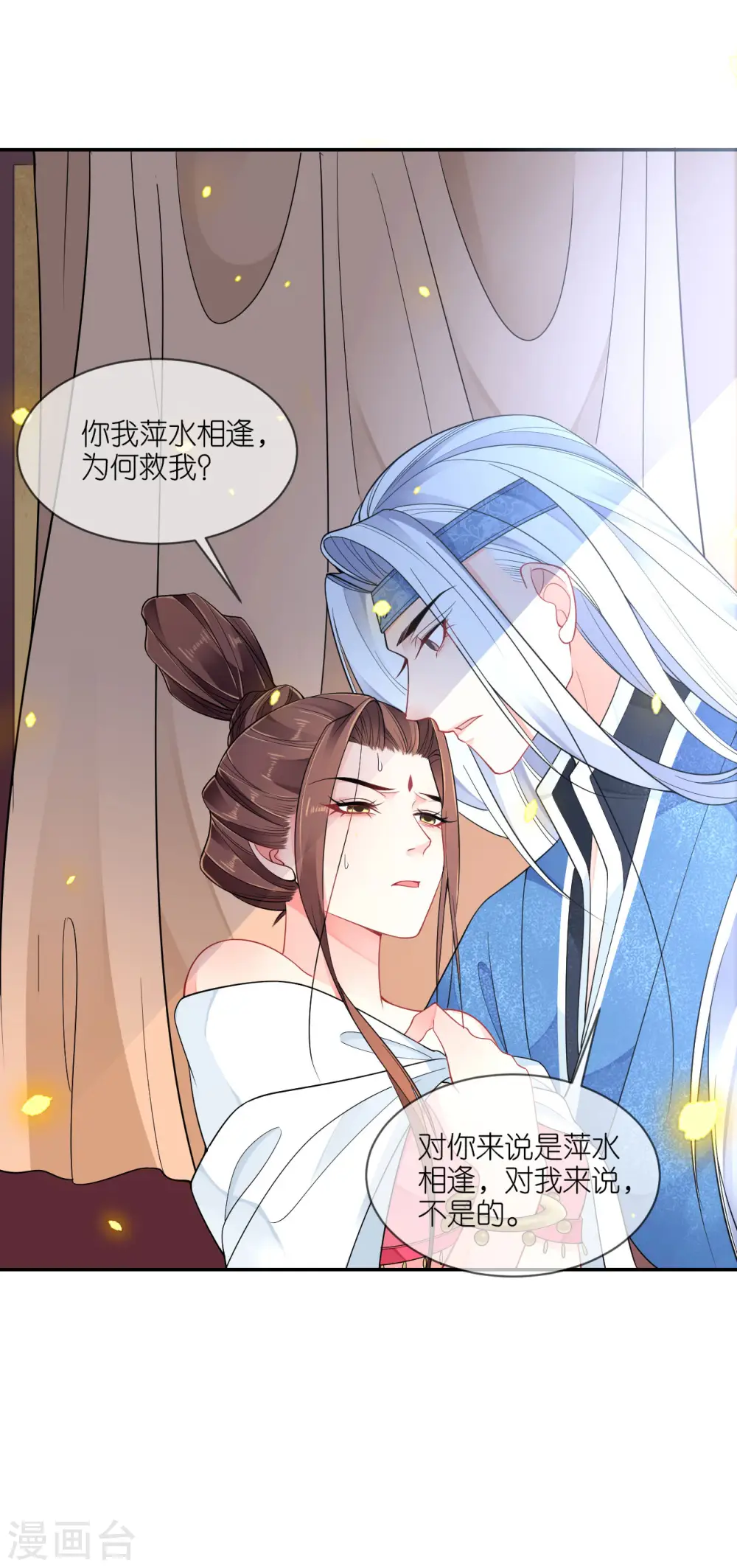 第45话 谁的衣服？ 第20页