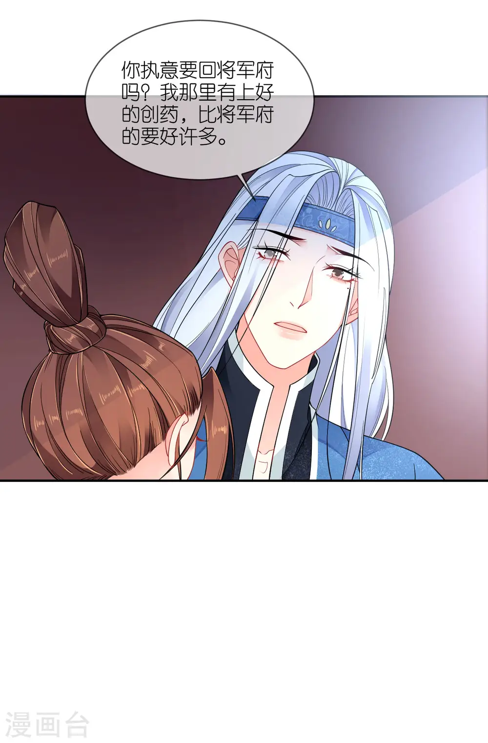 第45话 谁的衣服？ 第21页