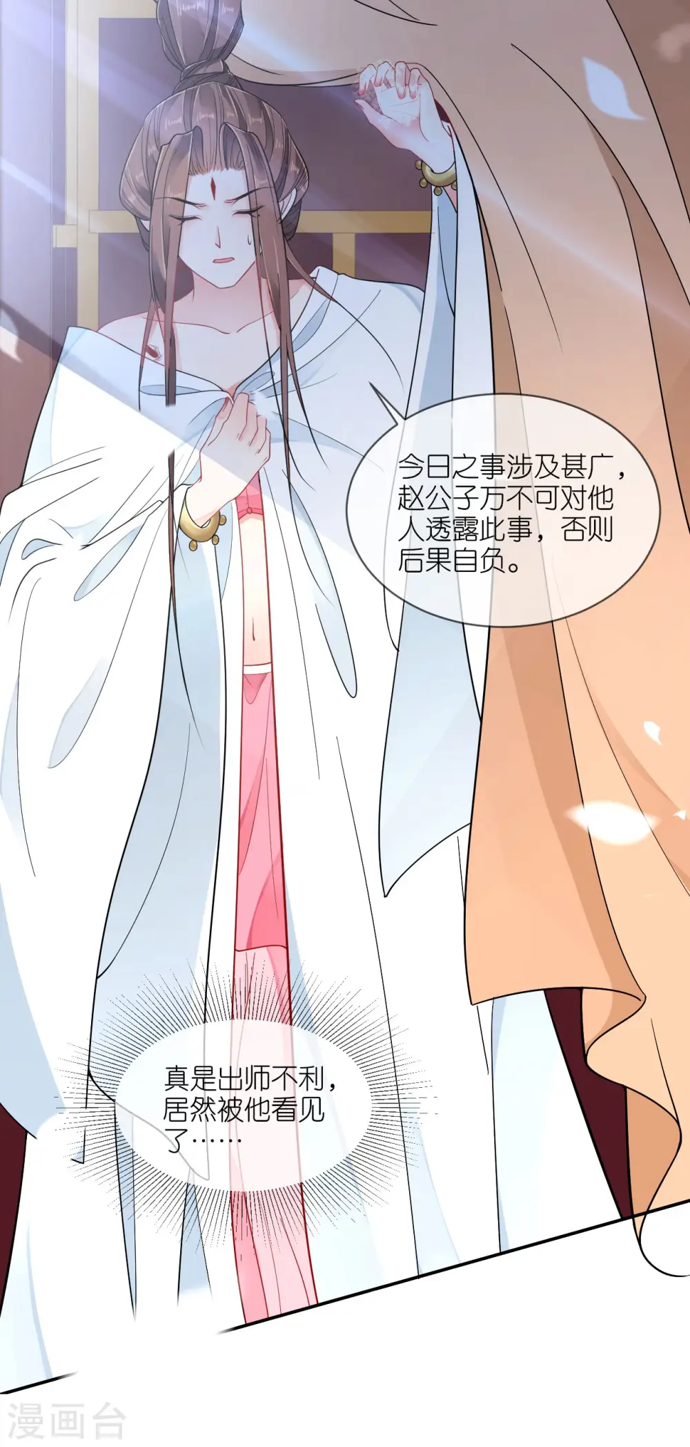 第45话 谁的衣服？ 第23页