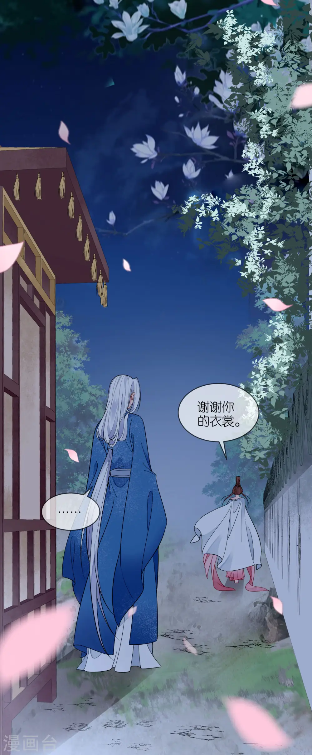 第45话 谁的衣服？ 第25页