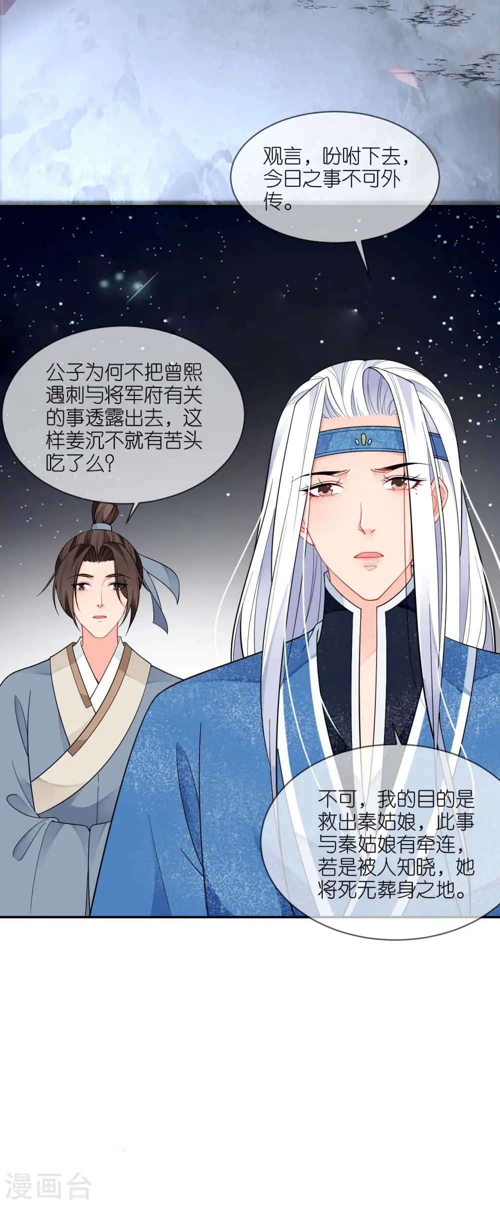 第45话 谁的衣服？ 第26页