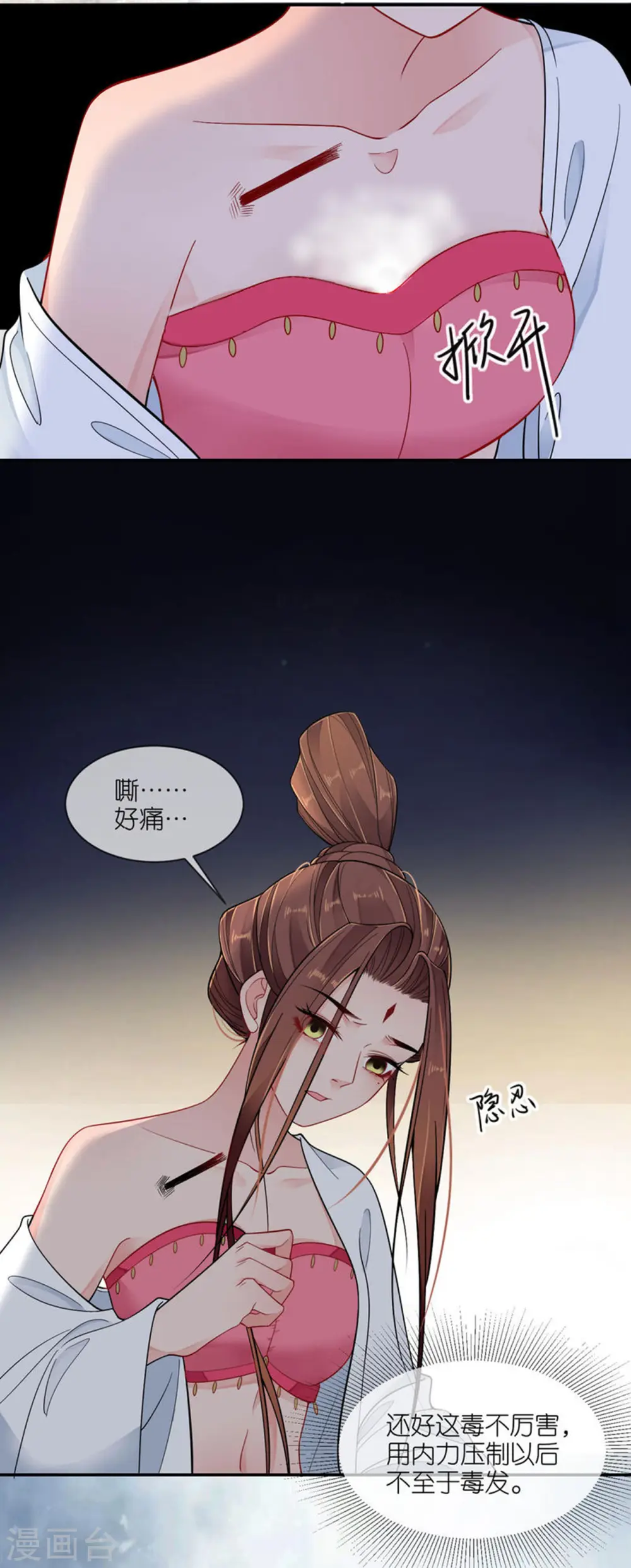 第45话 谁的衣服？ 第30页