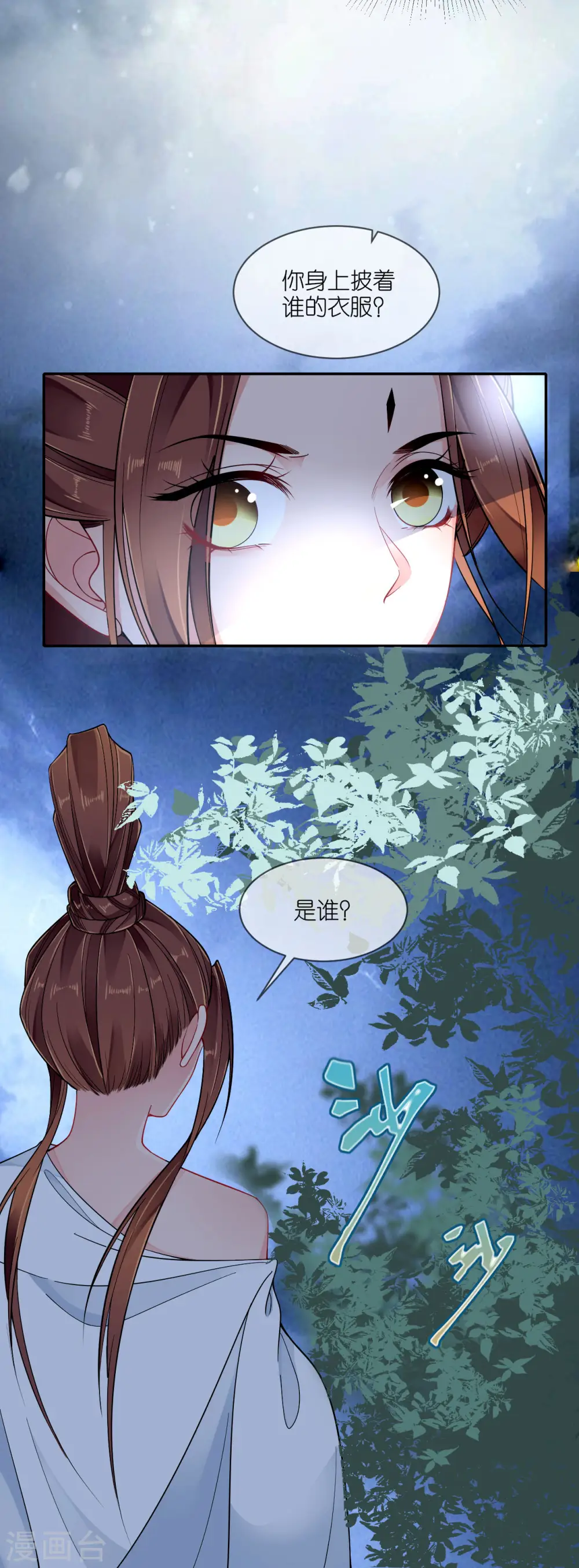 第45话 谁的衣服？ 第31页