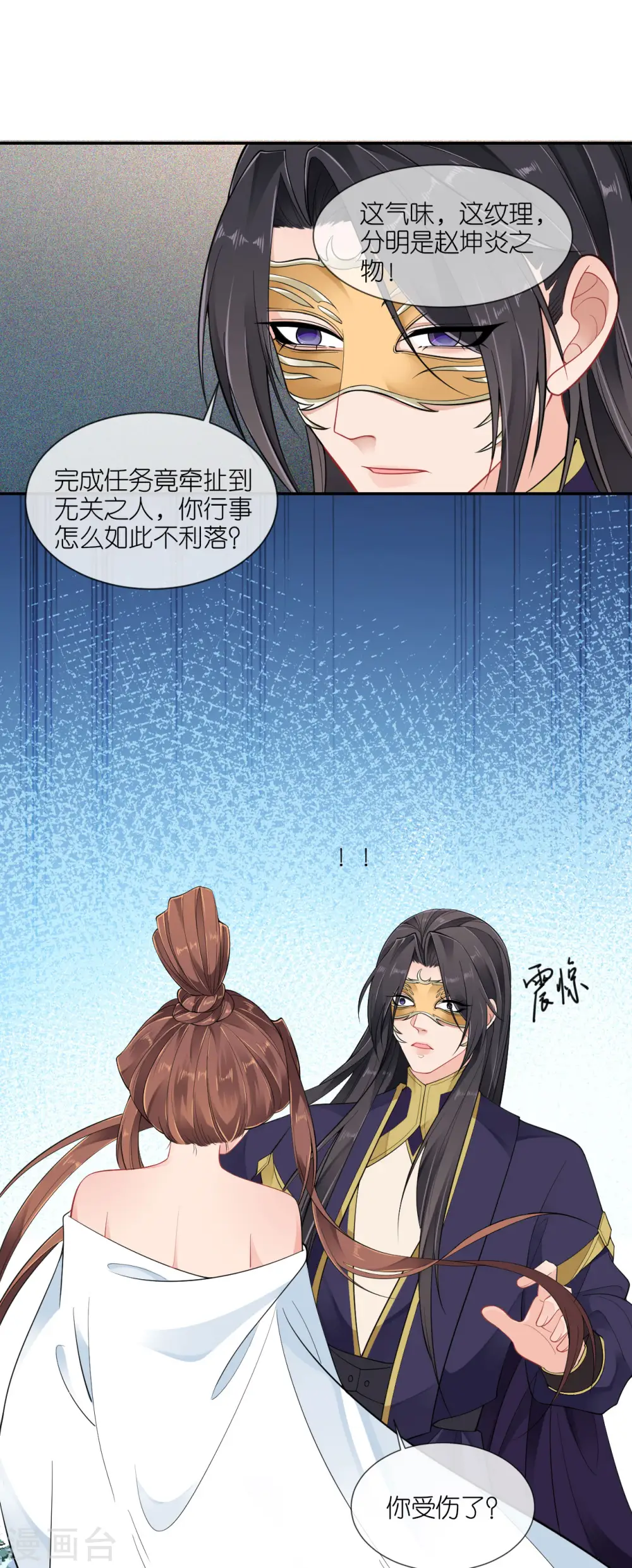 第46话 他是啥样的人？ 第2页