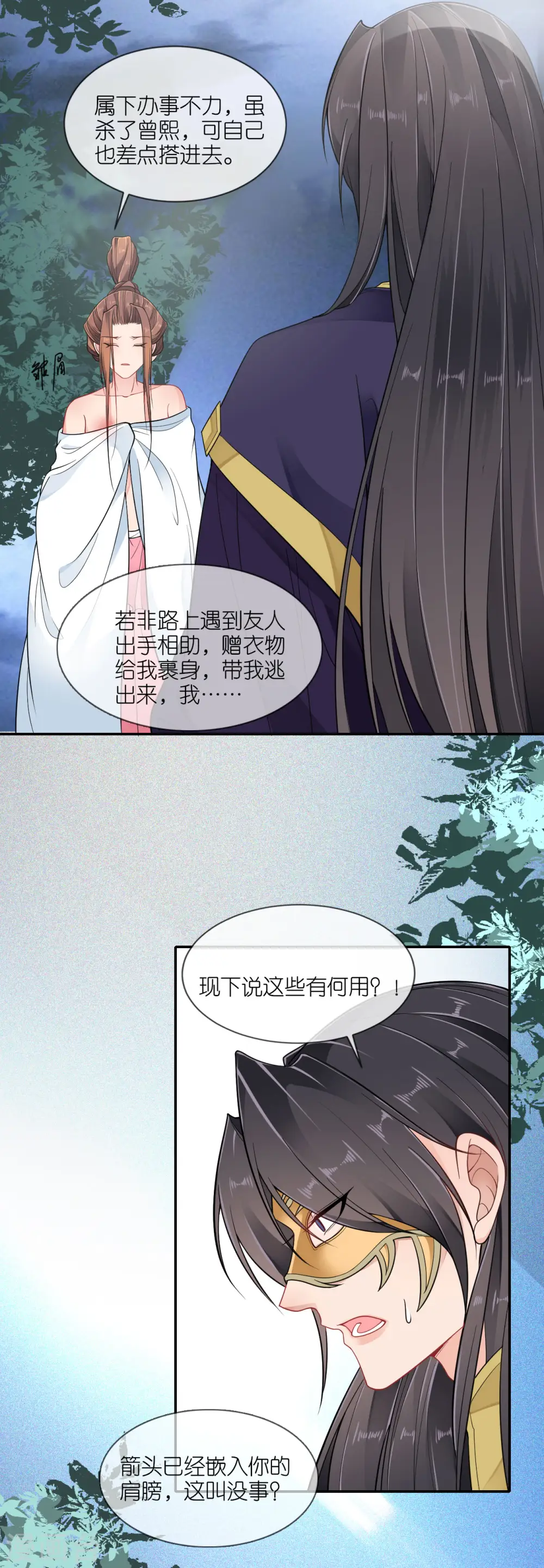 第46话 他是啥样的人？ 第4页