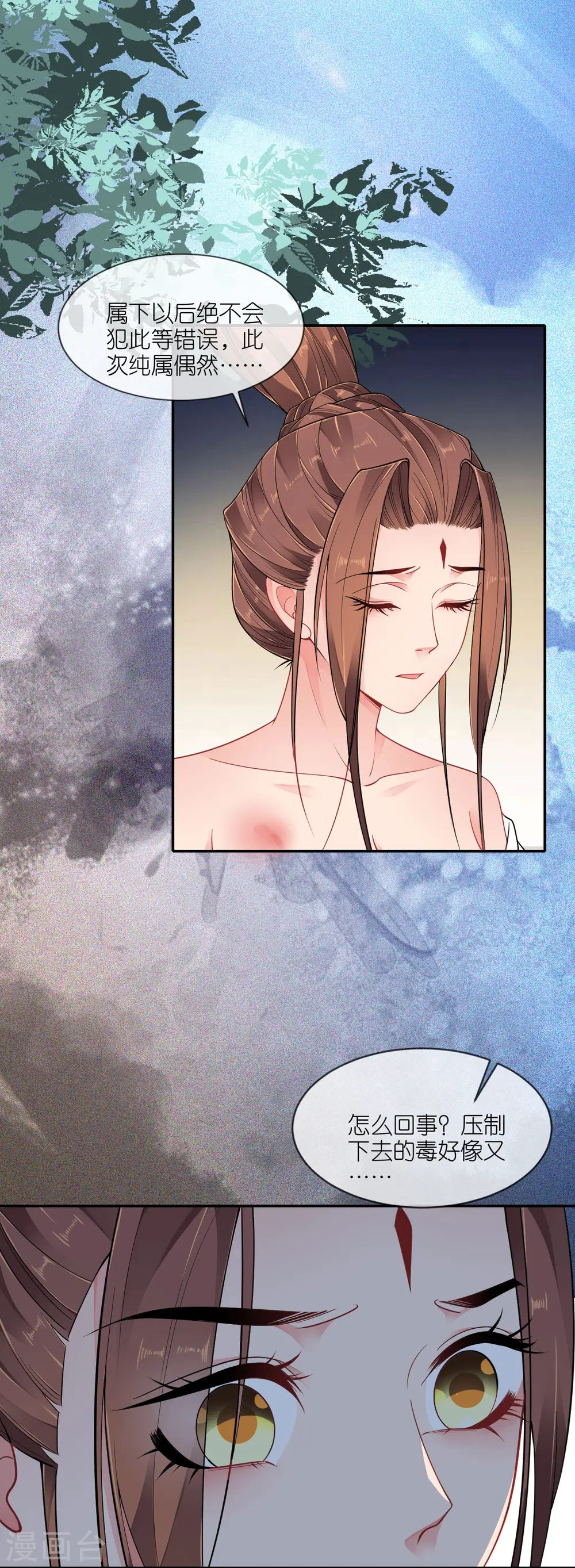 第46话 他是啥样的人？ 第5页