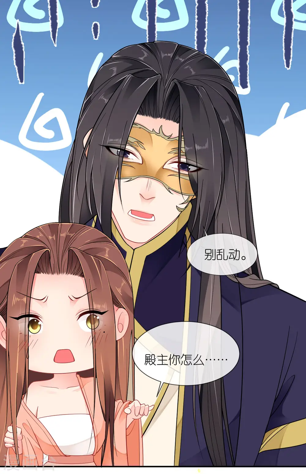 第46话 他是啥样的人？ 第13页