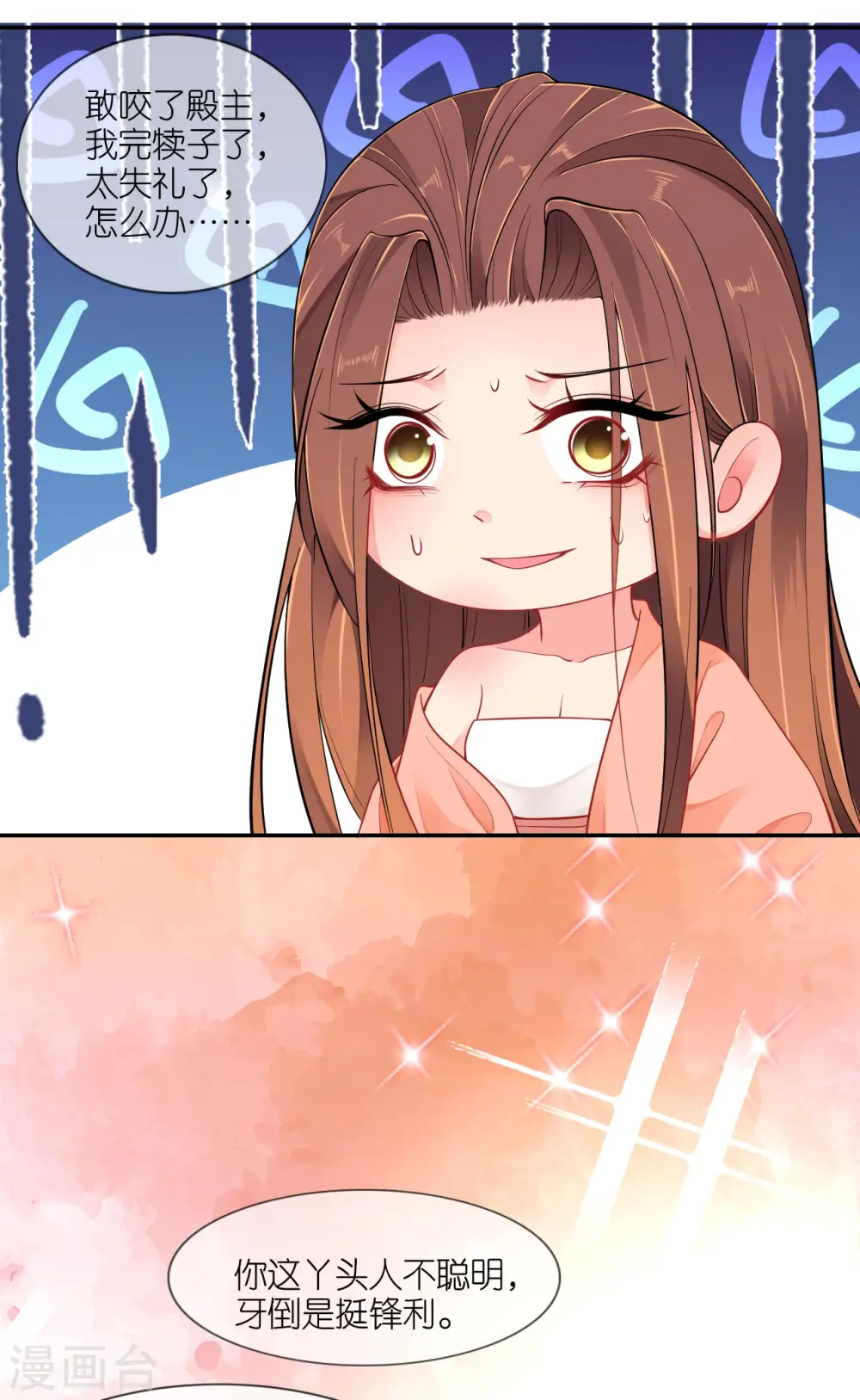 第46话 他是啥样的人？ 第20页