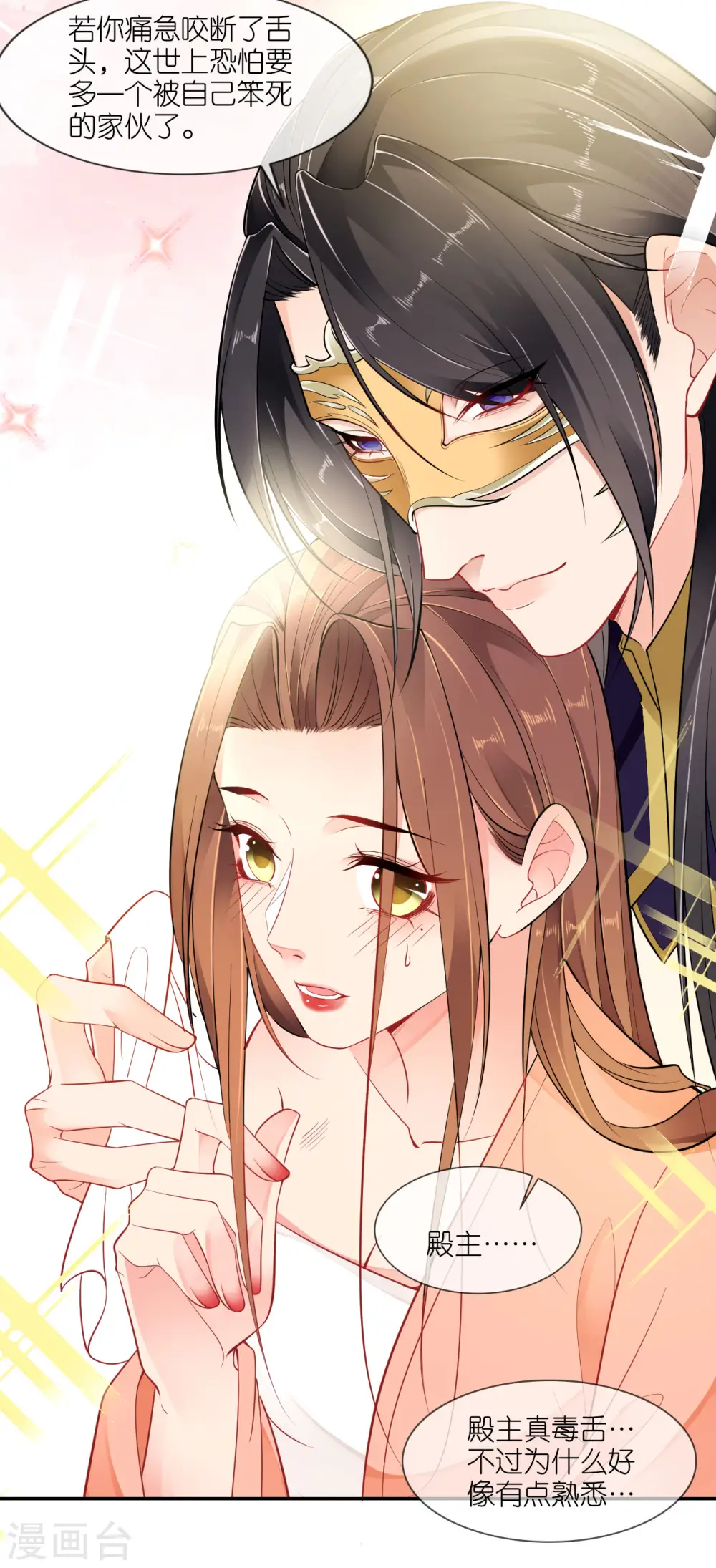 第46话 他是啥样的人？ 第21页