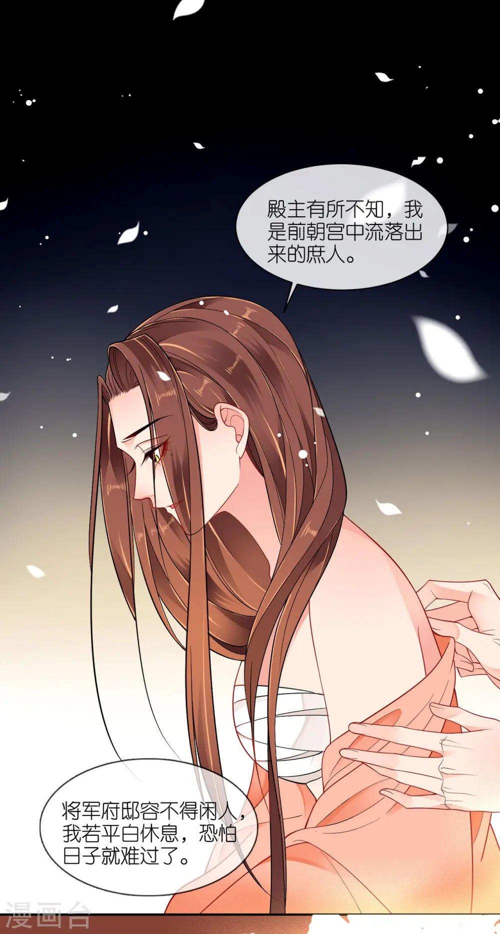 第46话 他是啥样的人？ 第23页