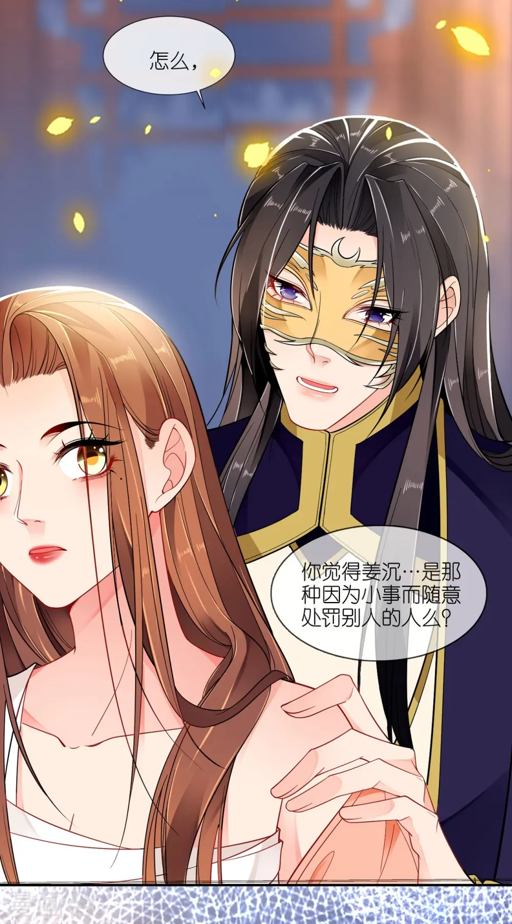 第46话 他是啥样的人？ 第25页
