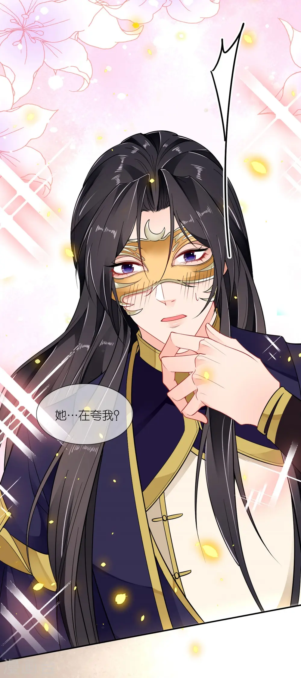 第46话 他是啥样的人？ 第29页