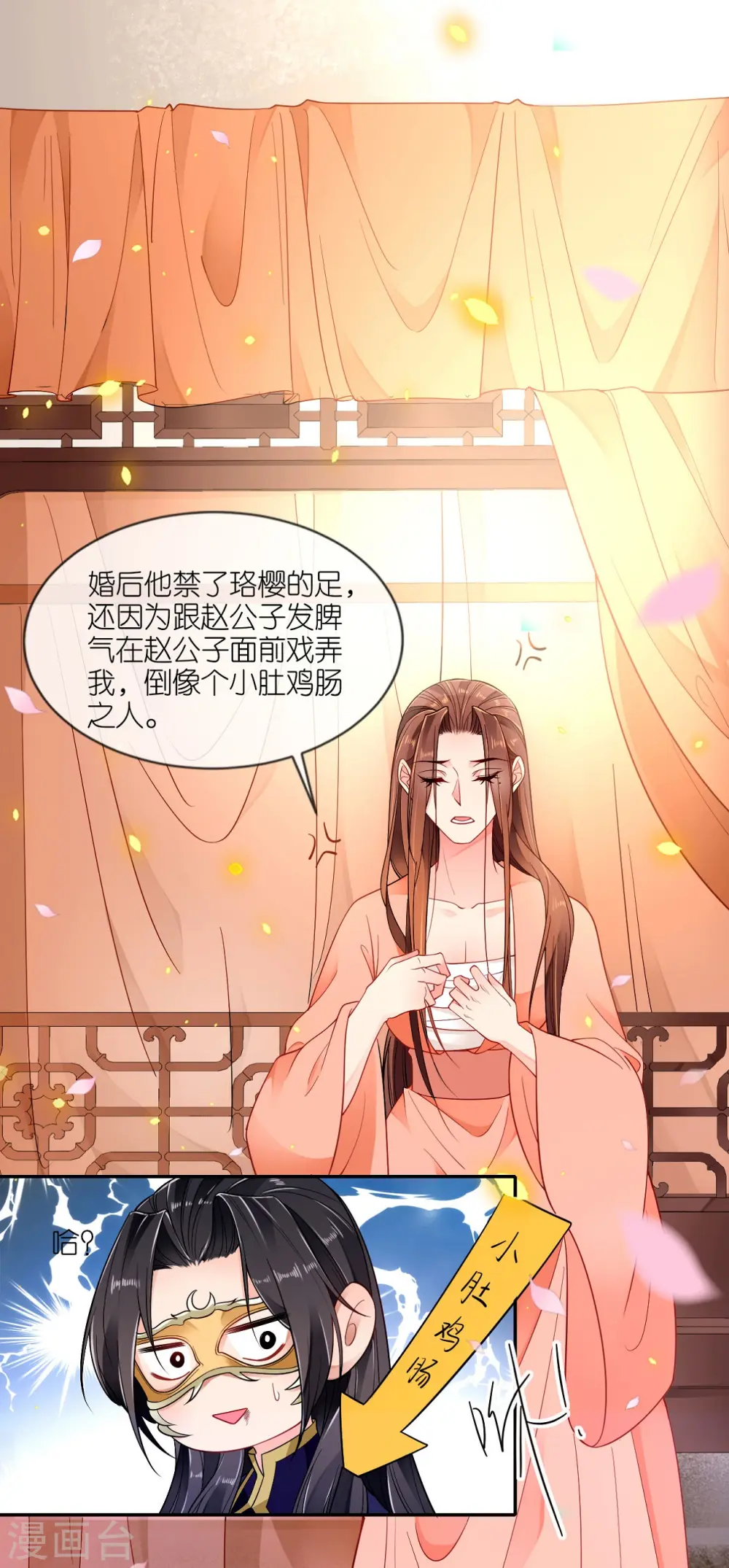 第46话 他是啥样的人？ 第30页