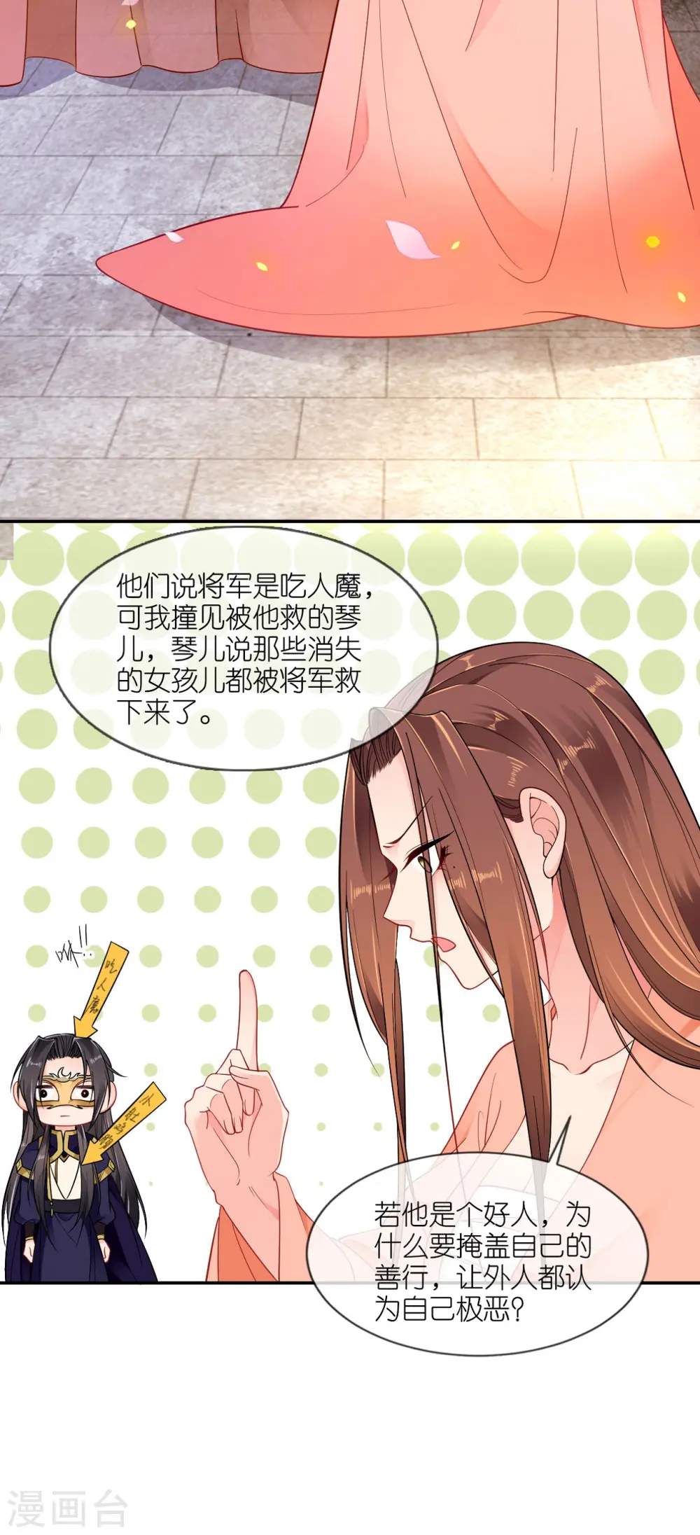 第46话 他是啥样的人？ 第31页
