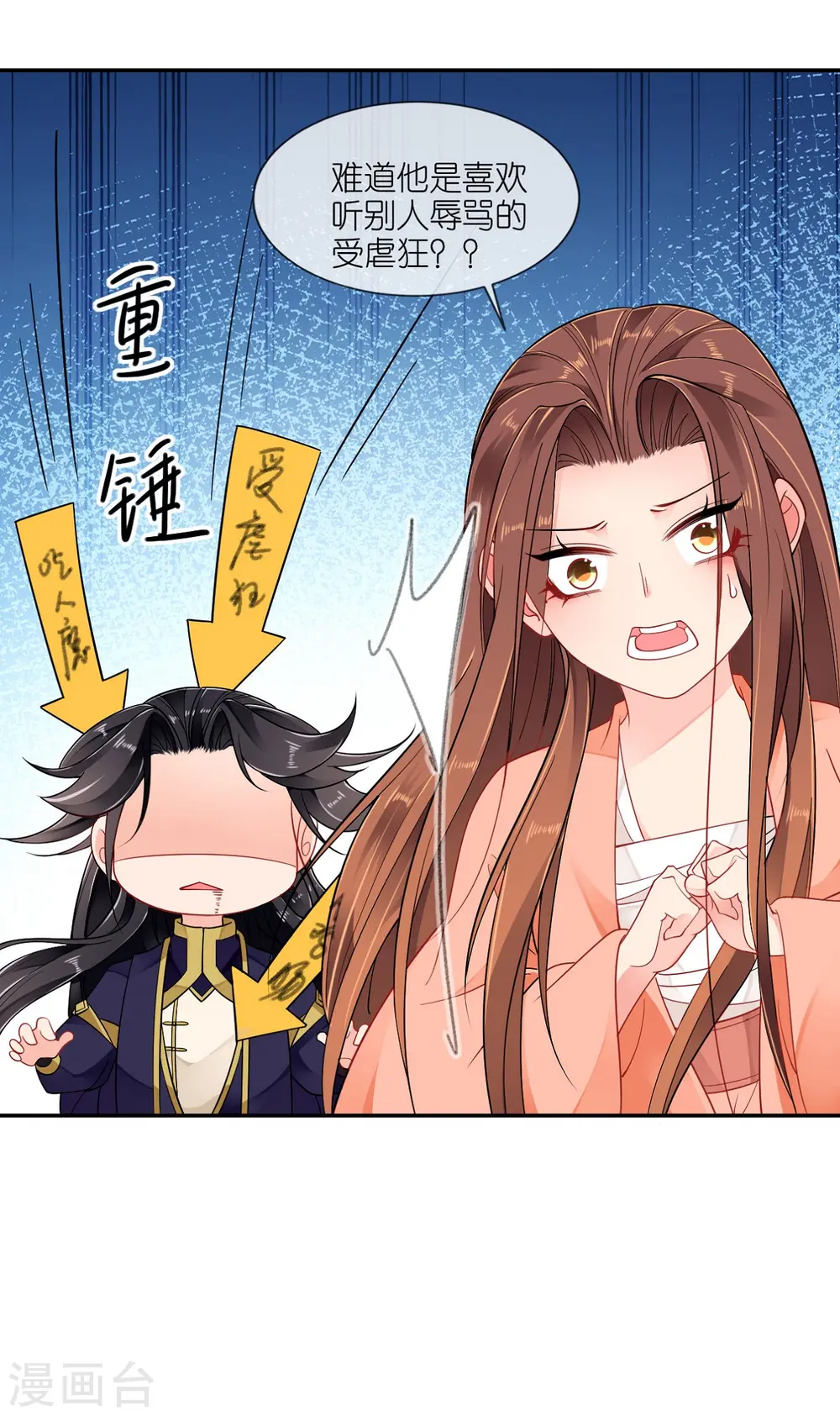 第46话 他是啥样的人？ 第32页