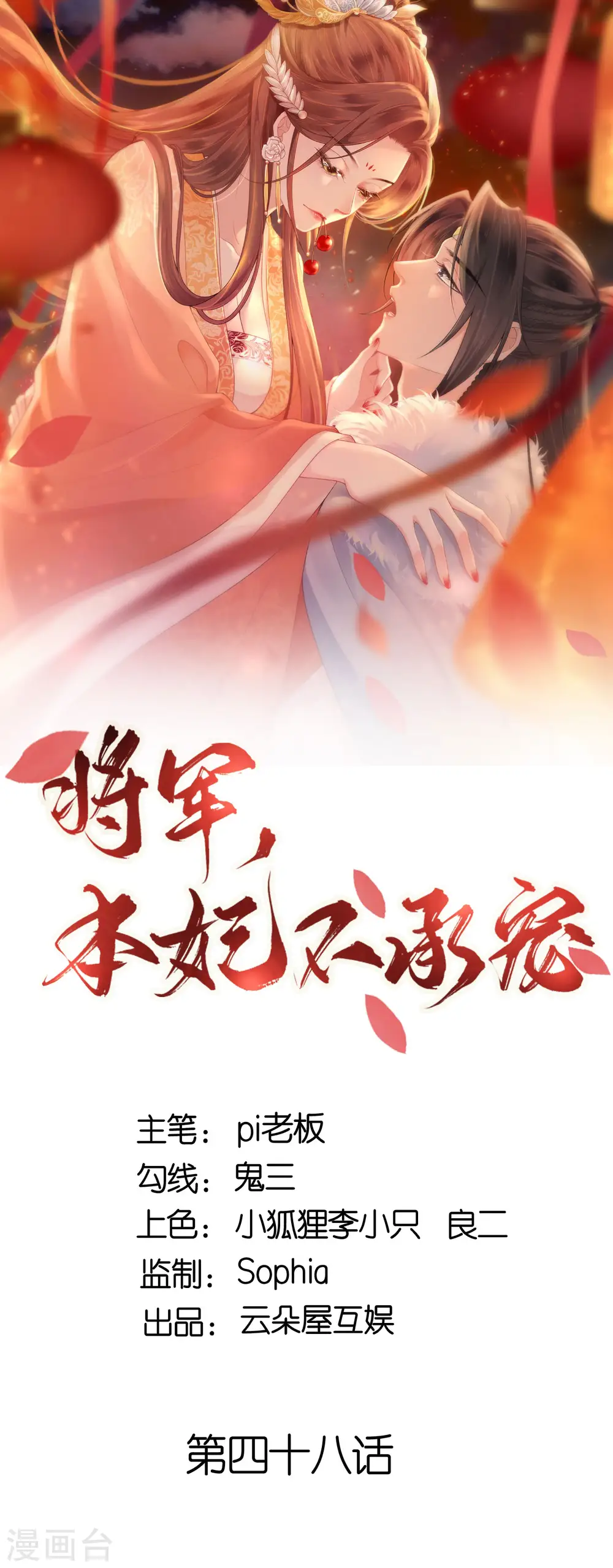 第48话 差点露馅 第1页
