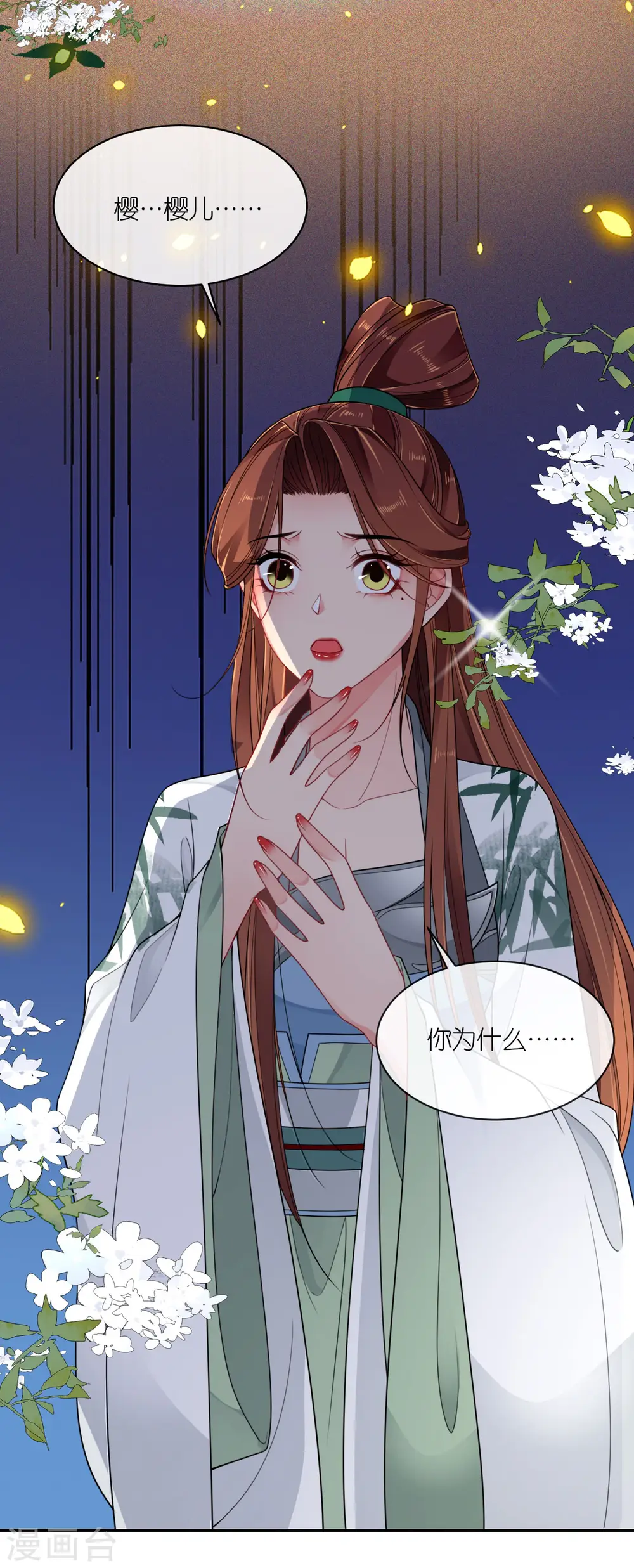 第48话 差点露馅 第3页