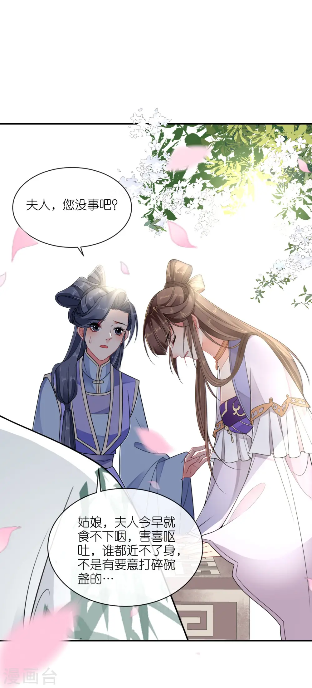 第48话 差点露馅 第4页