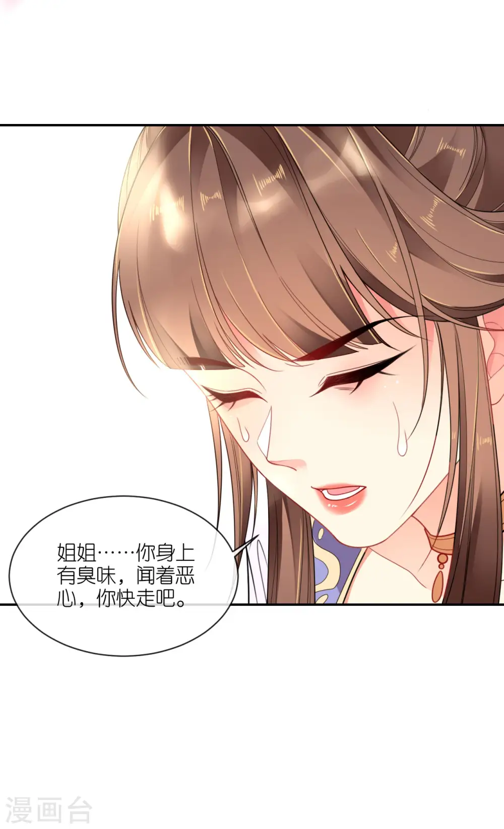第48话 差点露馅 第5页