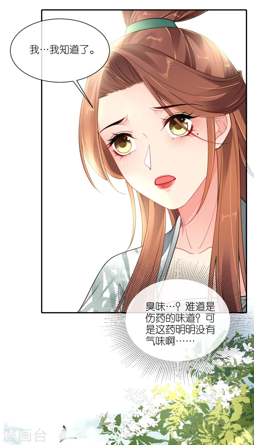 第48话 差点露馅 第6页