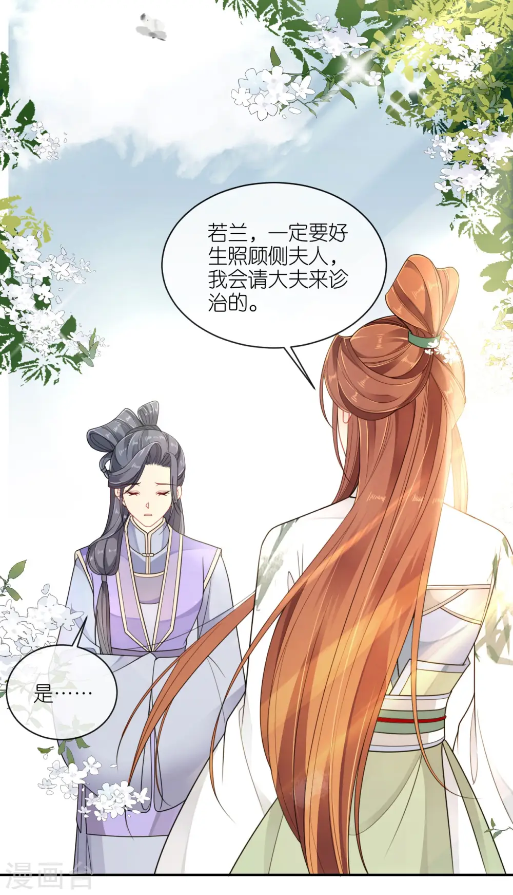 第48话 差点露馅 第7页