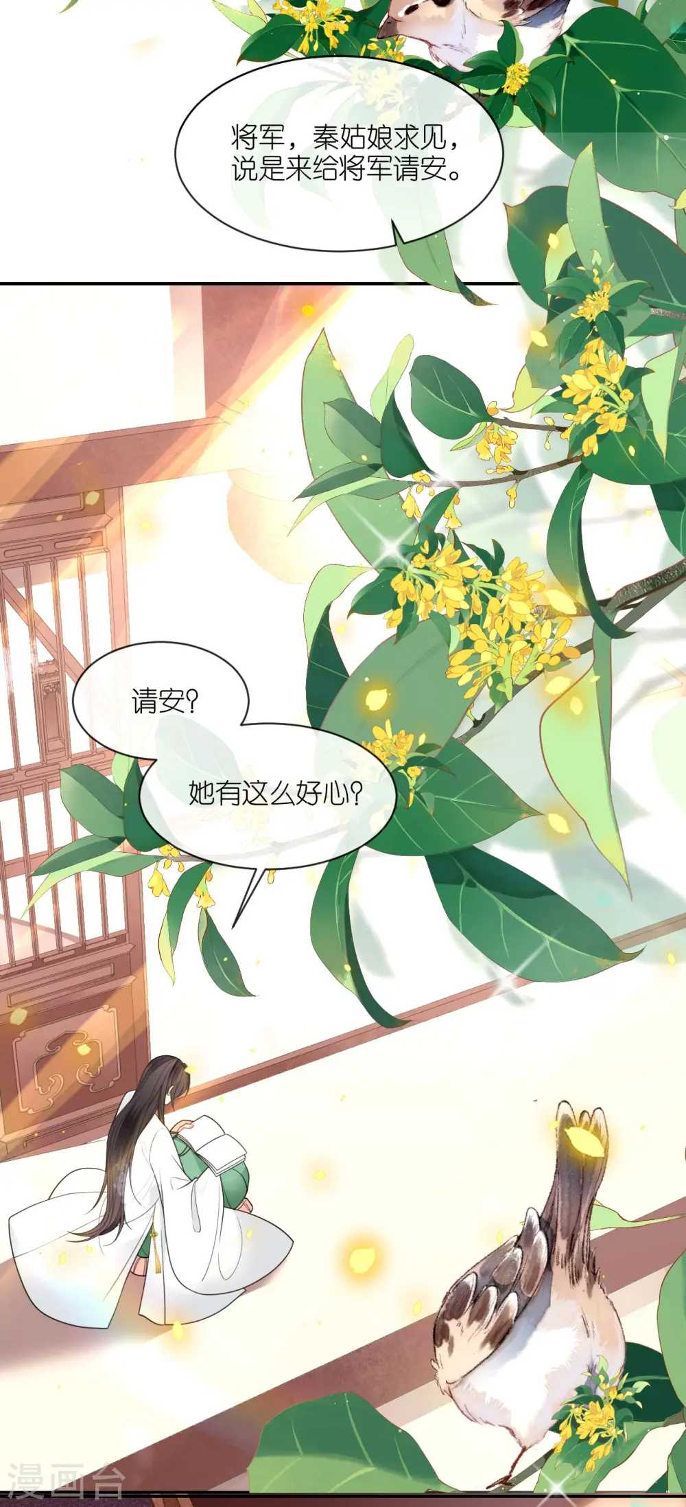 第48话 差点露馅 第10页