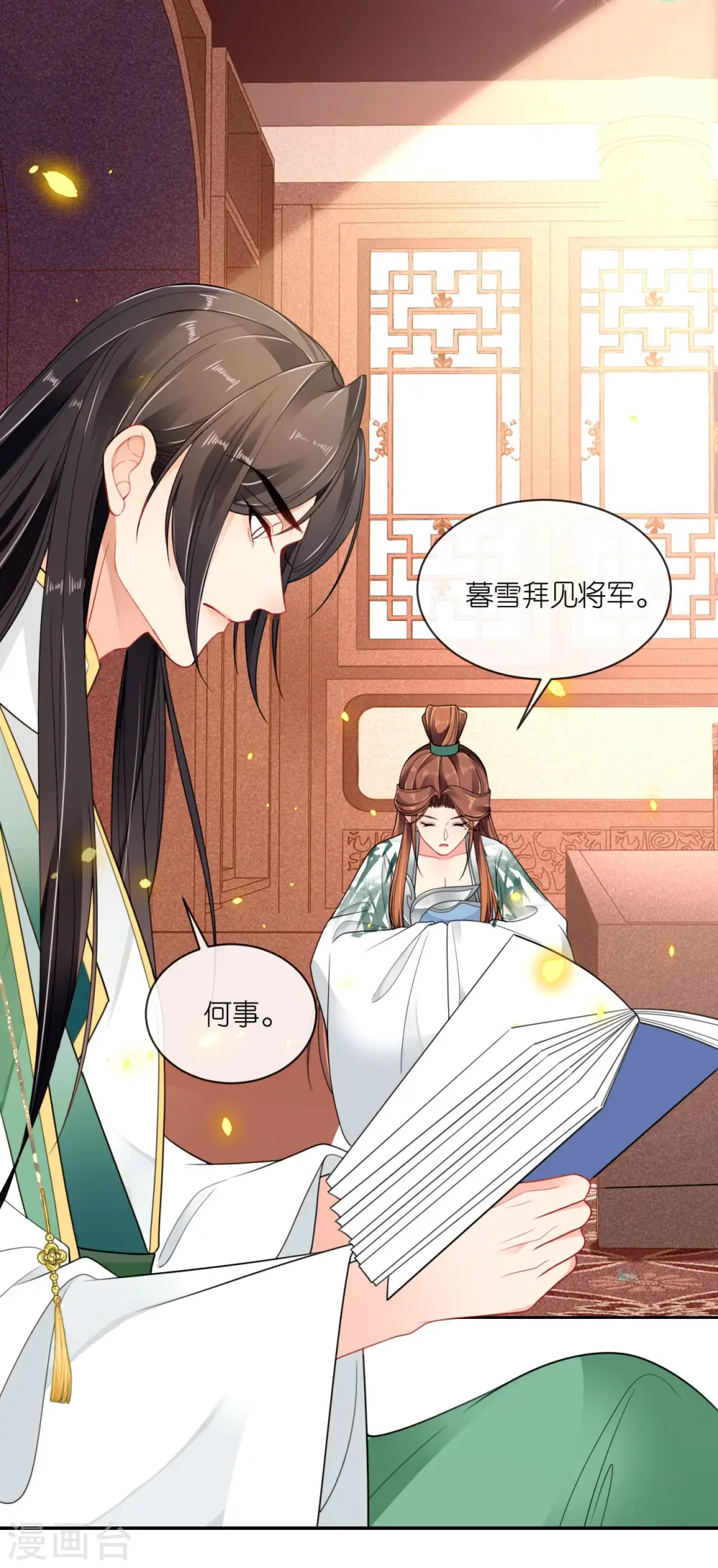 第48话 差点露馅 第11页