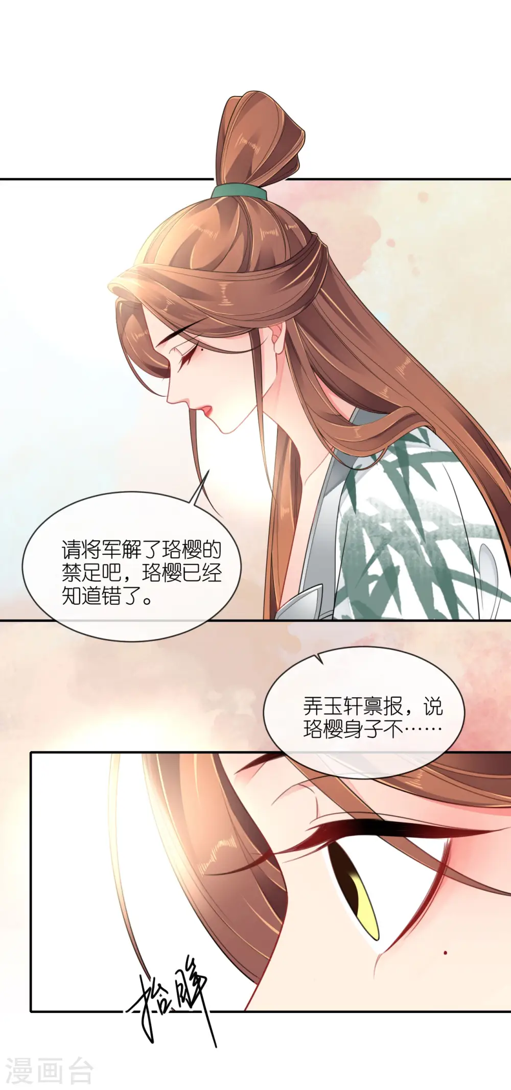 第48话 差点露馅 第12页