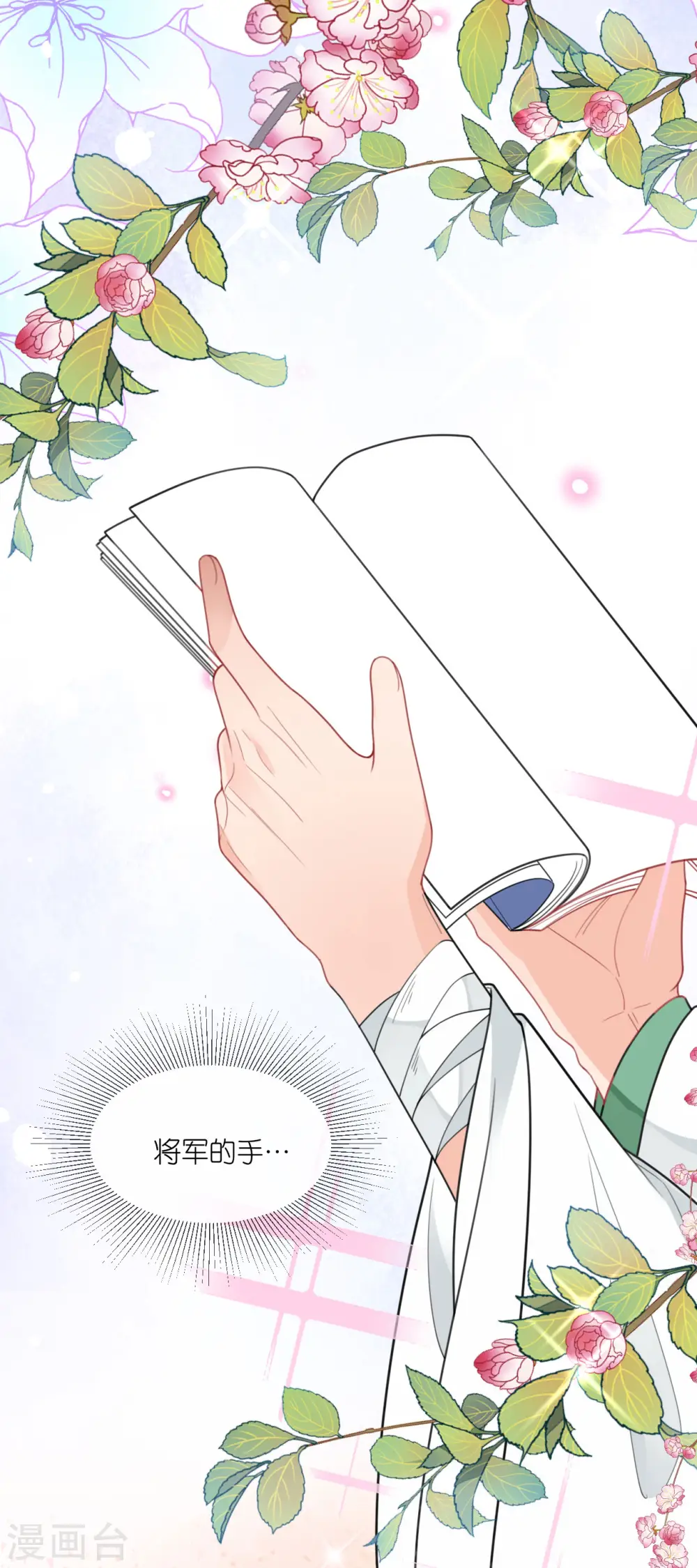 第48话 差点露馅 第13页