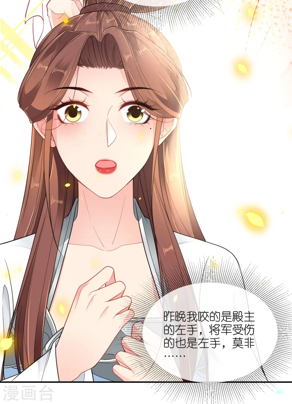 第48话 差点露馅 第15页