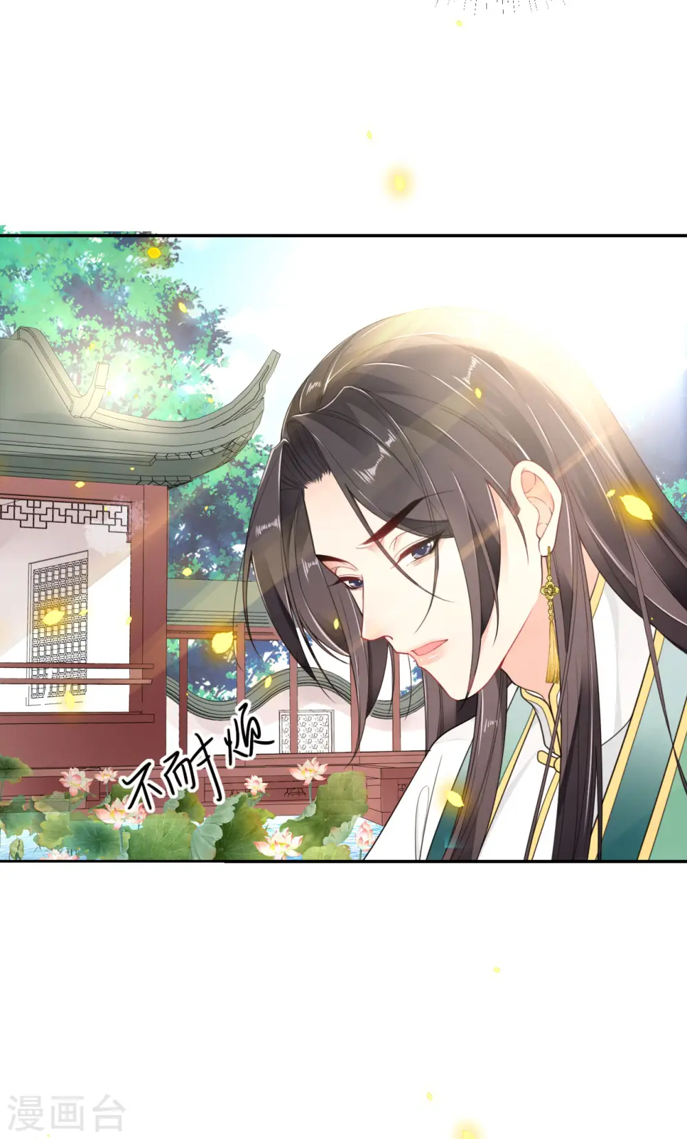 第48话 差点露馅 第16页