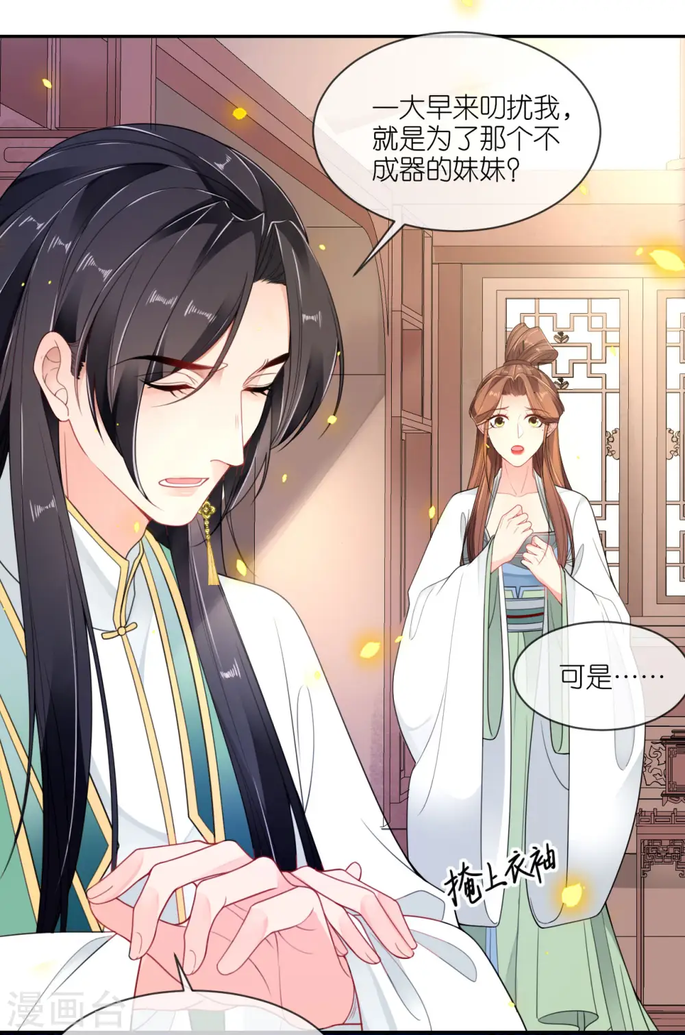 第48话 差点露馅 第17页