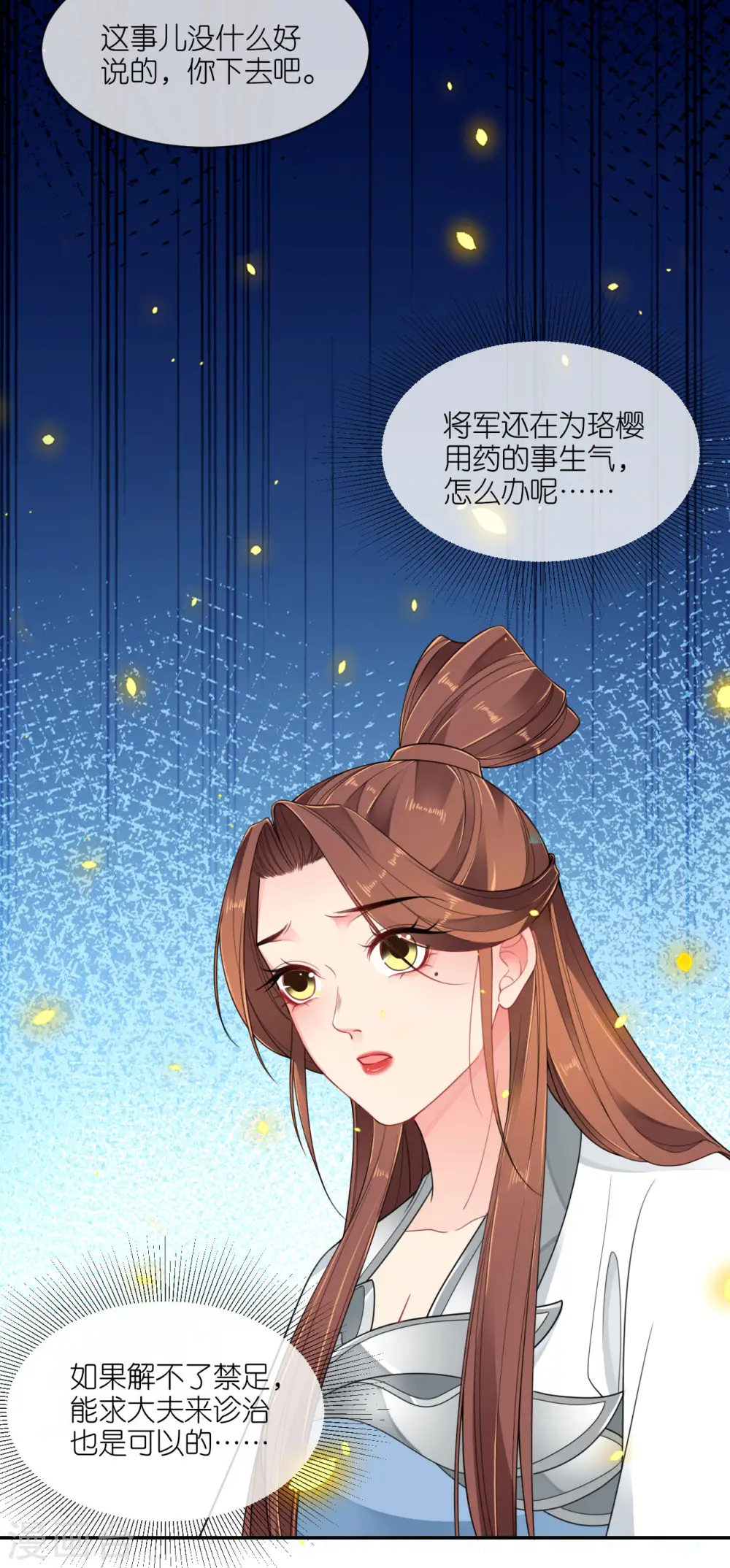 第48话 差点露馅 第18页