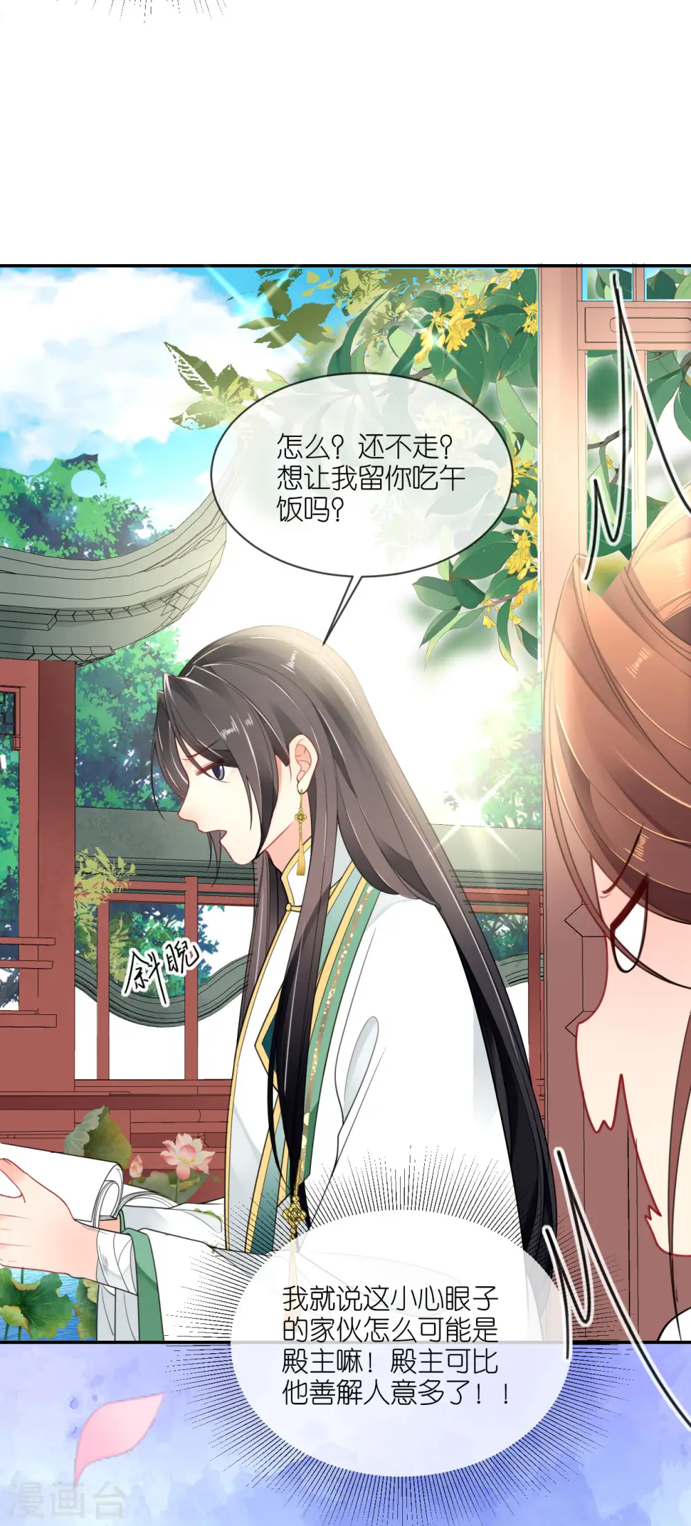 第48话 差点露馅 第19页