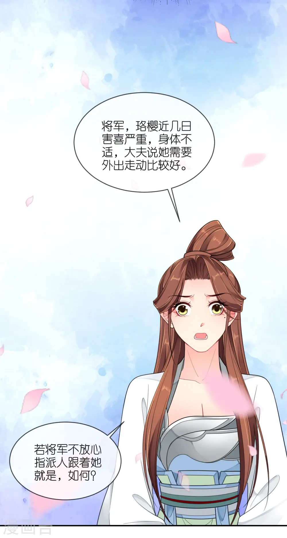 第48话 差点露馅 第20页