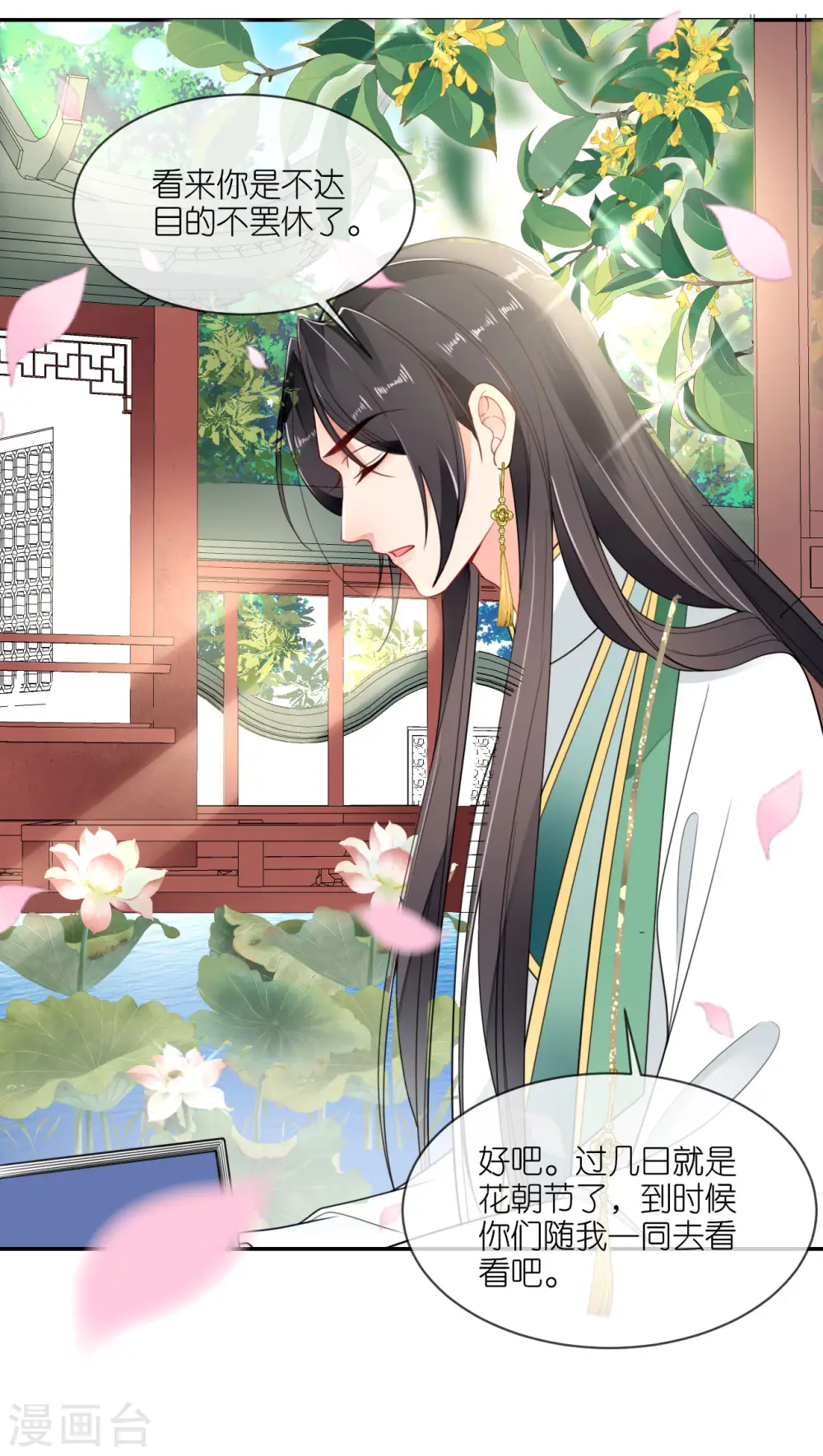 第48话 差点露馅 第22页