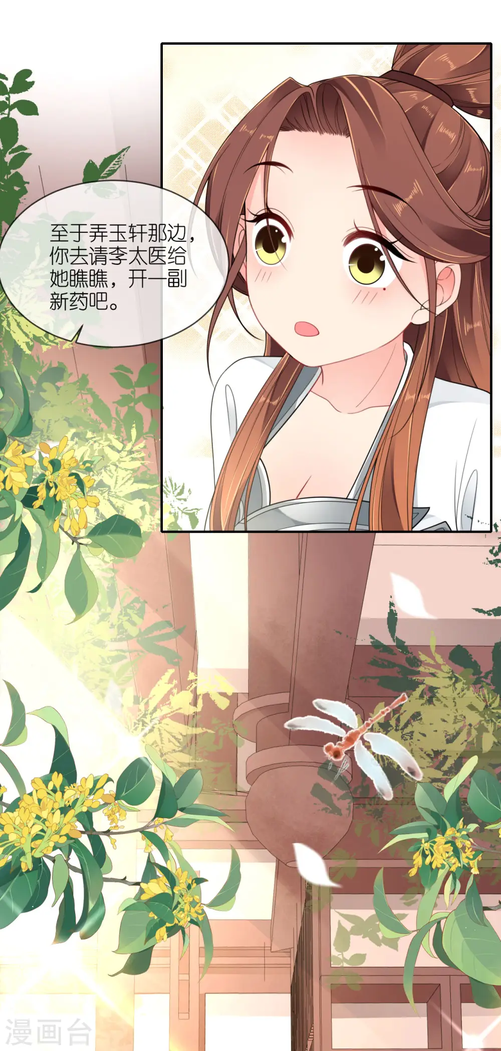 第48话 差点露馅 第23页