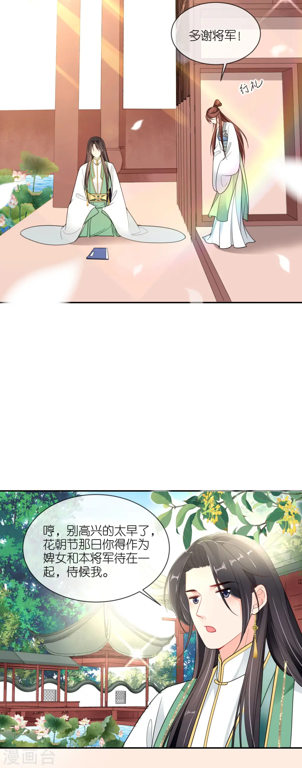 第48话 差点露馅 第24页