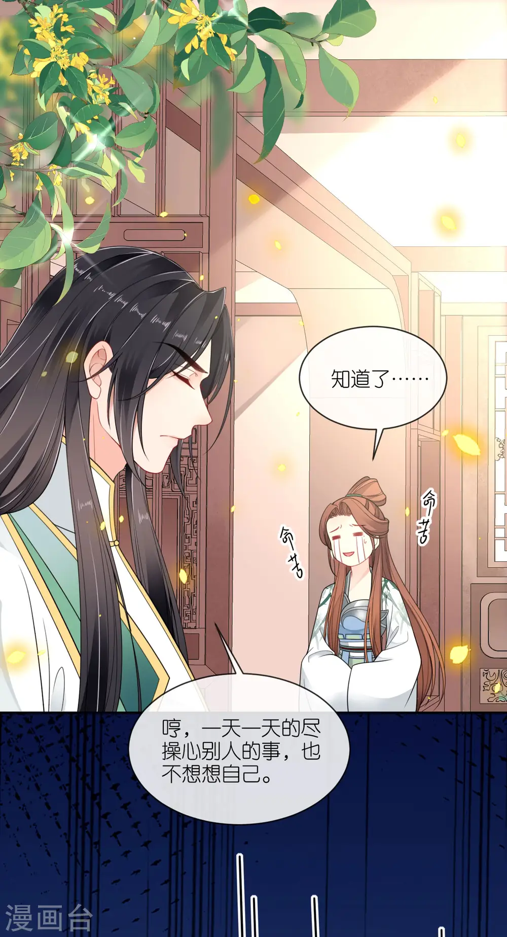 第48话 差点露馅 第25页