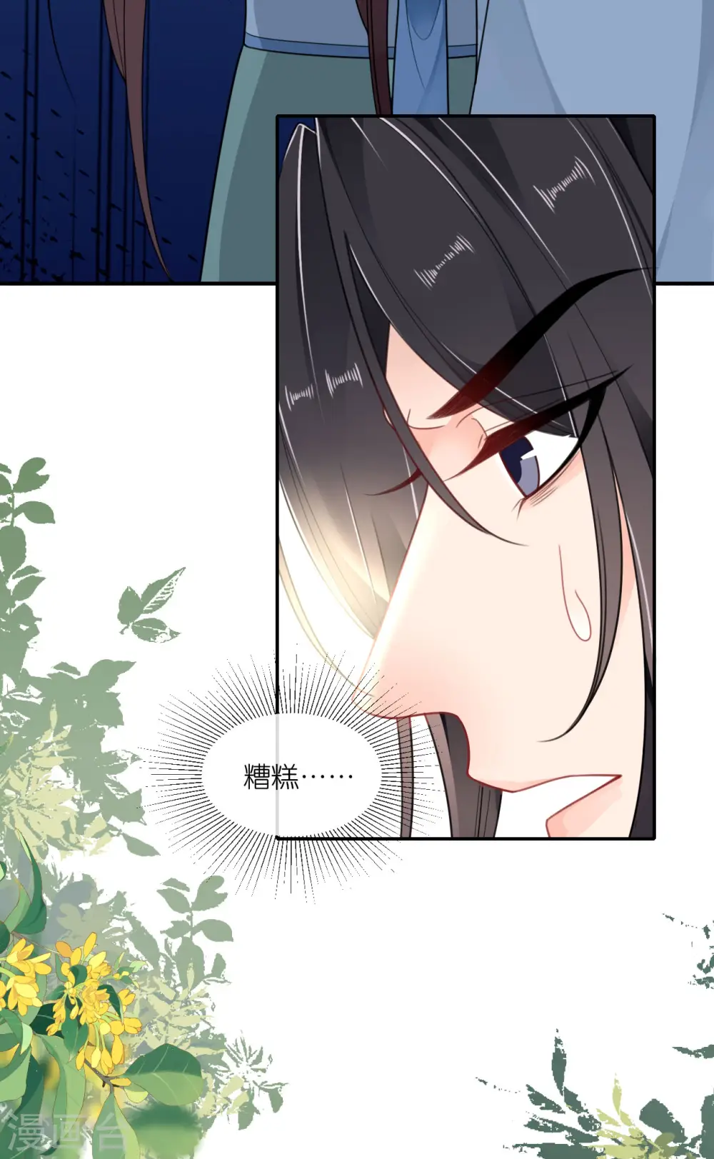 第48话 差点露馅 第29页