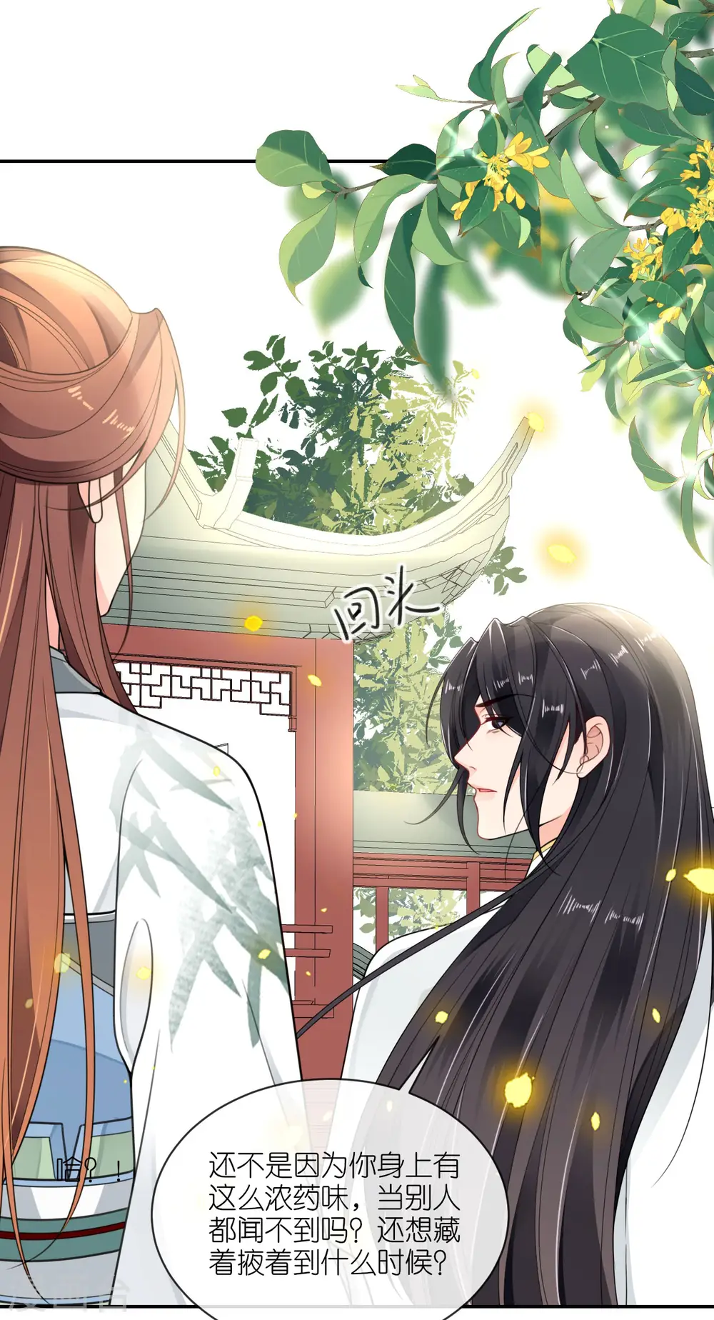 第48话 差点露馅 第31页
