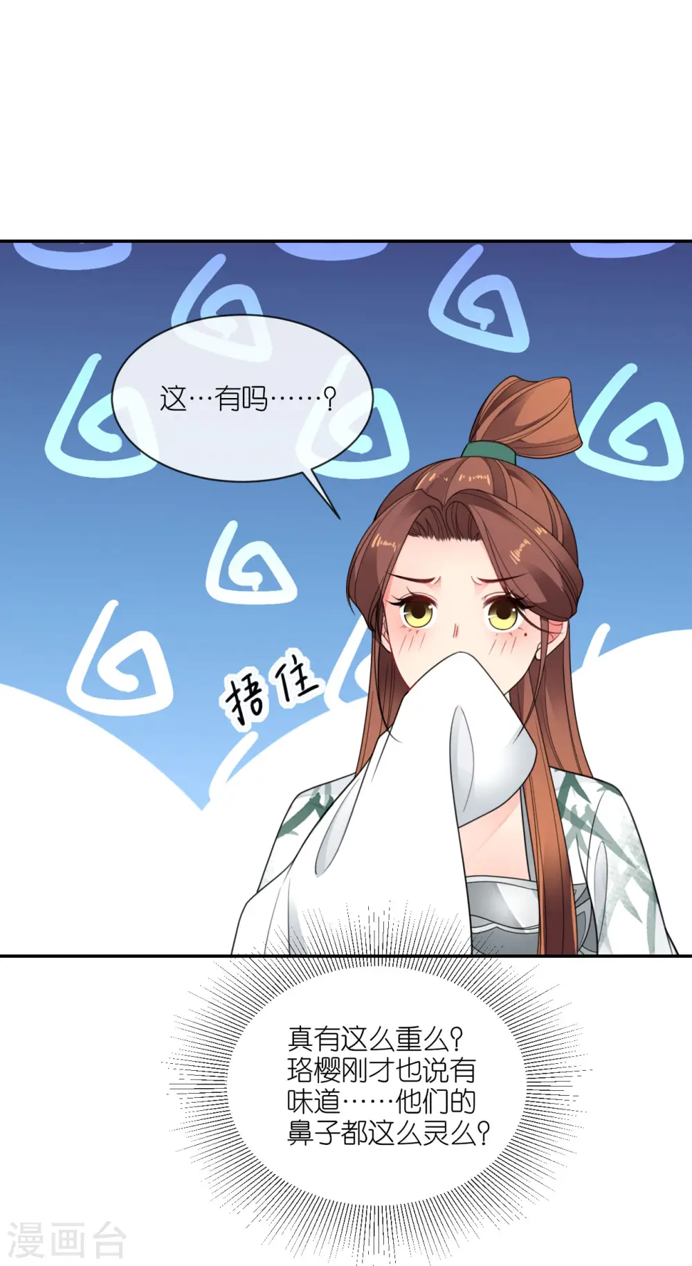 第48话 差点露馅 第32页