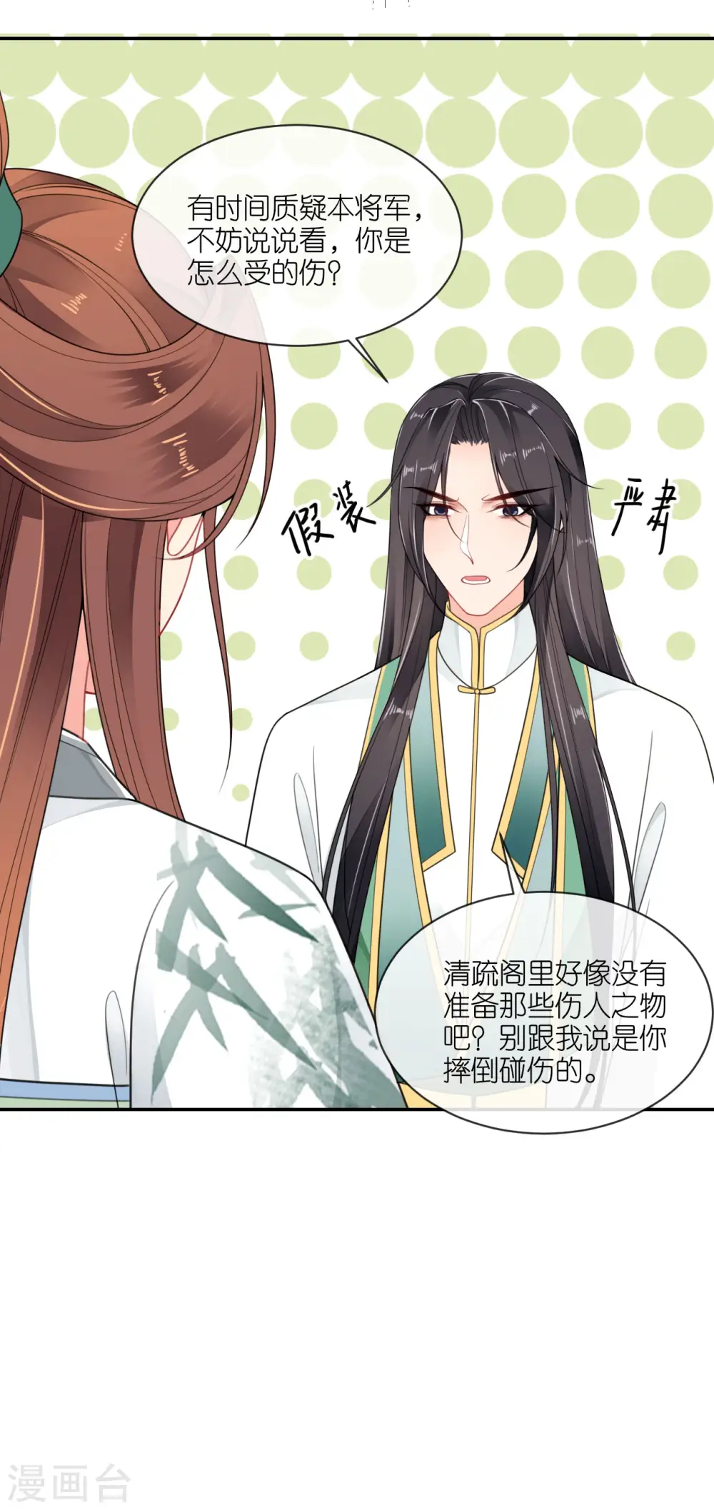 第48话 差点露馅 第33页