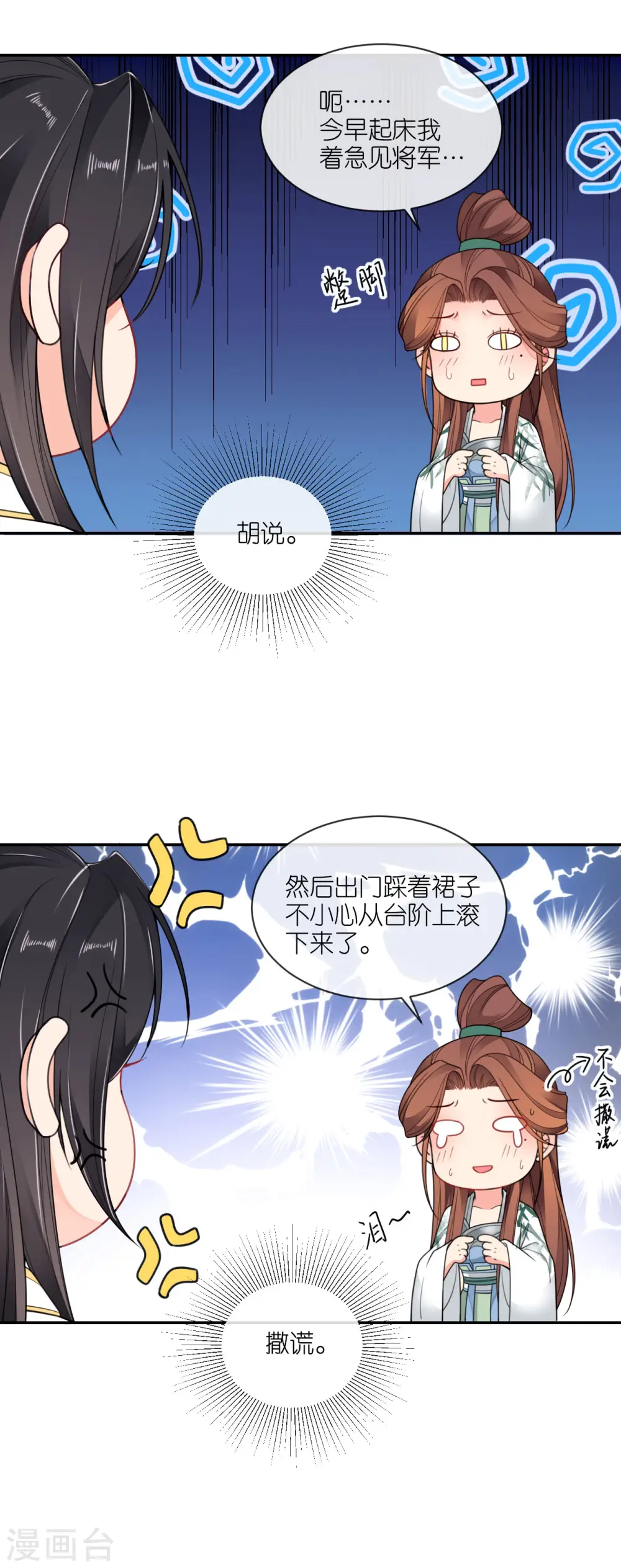 第48话 差点露馅 第34页